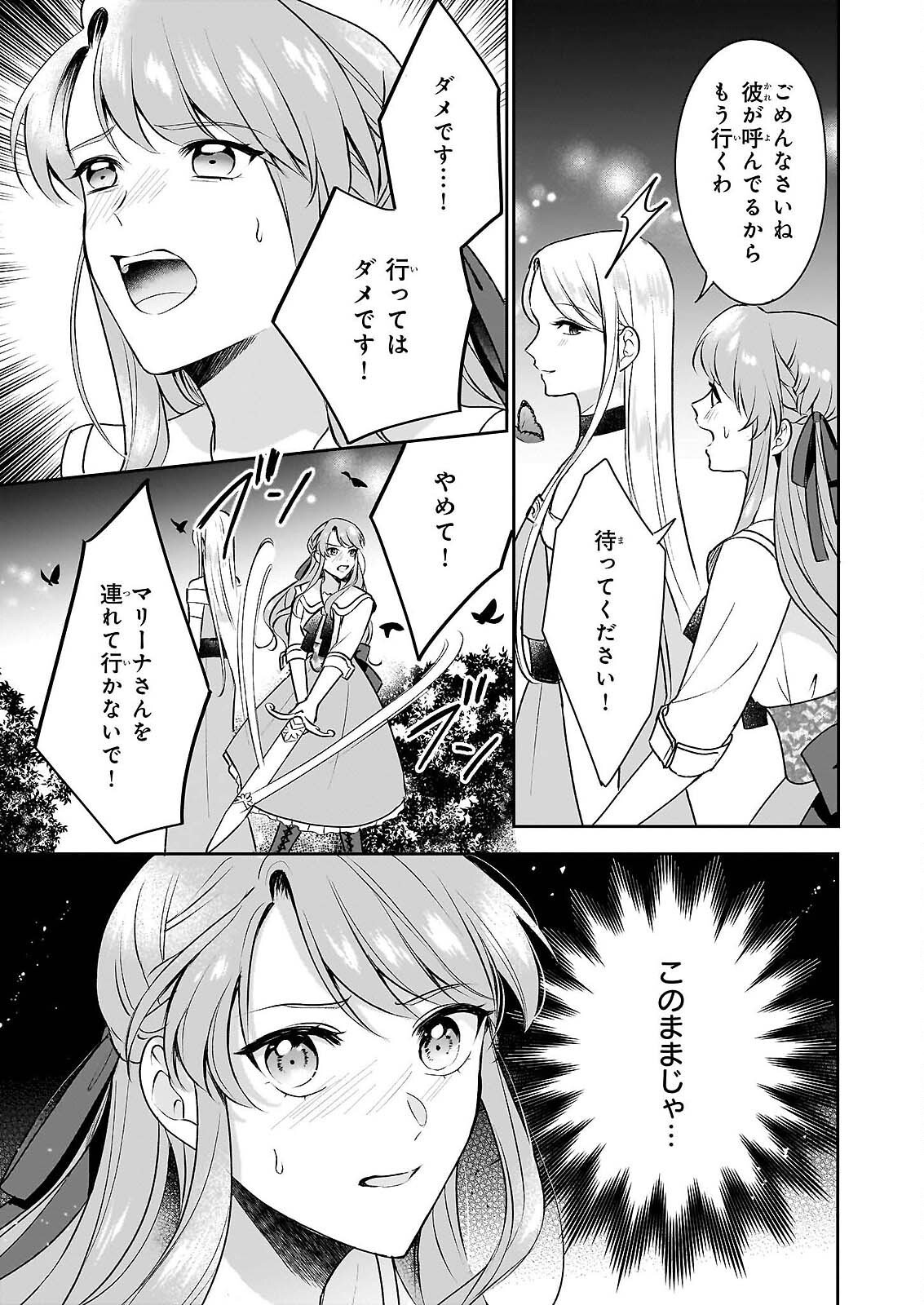 AKUYAKU REIJOU NI NANKA NARIMASEN. WATASHI WA “FUTSUU” NO KOUSHAKU REIJOU DESU! ~NEW ROUTE!~ Chap 16 - Pic 33