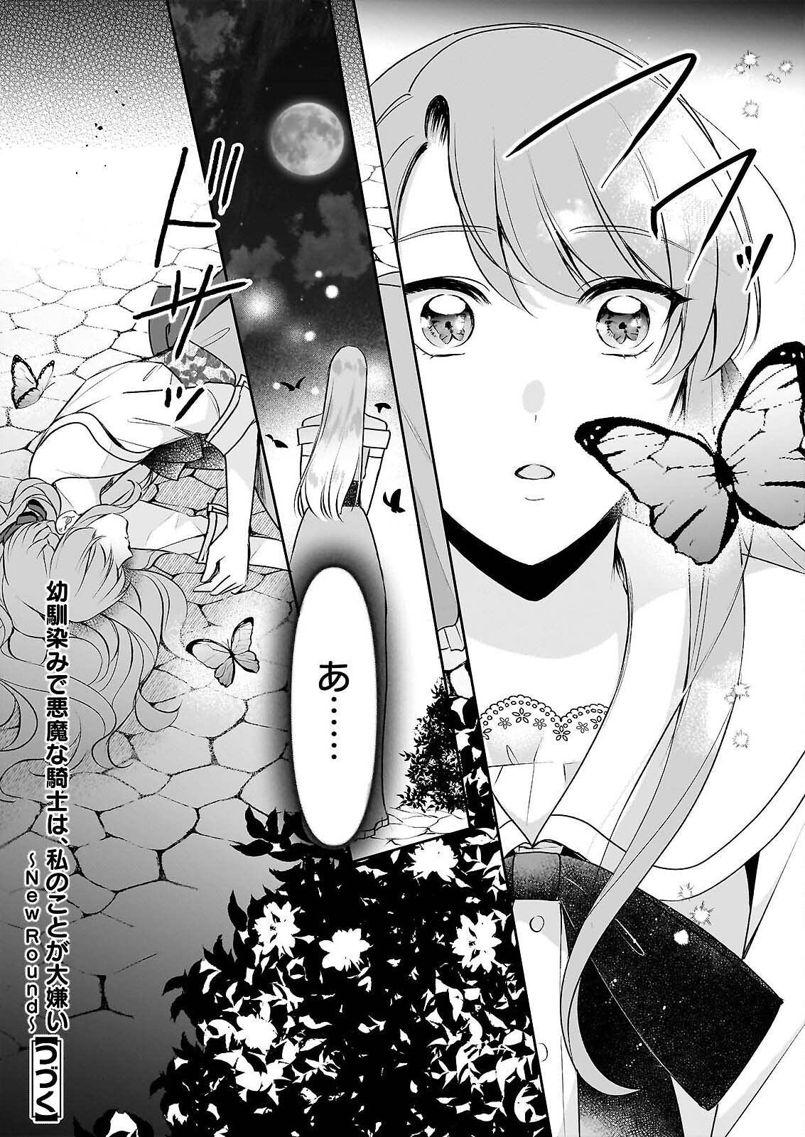 AKUYAKU REIJOU NI NANKA NARIMASEN. WATASHI WA “FUTSUU” NO KOUSHAKU REIJOU DESU! ~NEW ROUTE!~ Chap 16 - Pic 34