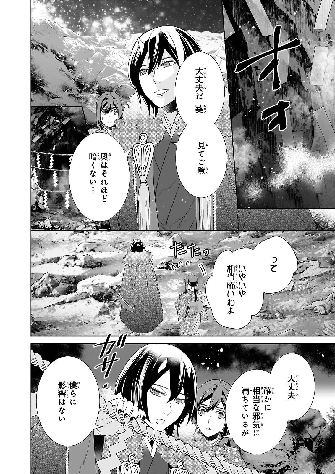 KAKURIYO NO YADOMESHI: AYAKASHI OYADO NI YOMEIRI SHIMASU. Chapter 79 page 2 - nihonkuni.com