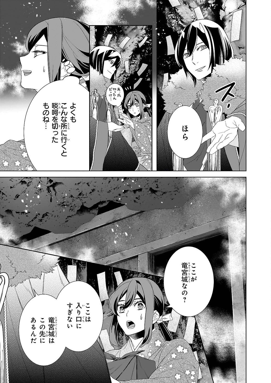 KAKURIYO NO YADOMESHI: AYAKASHI OYADO NI YOMEIRI SHIMASU. Chapter 79 page 3 - nihonkuni.com