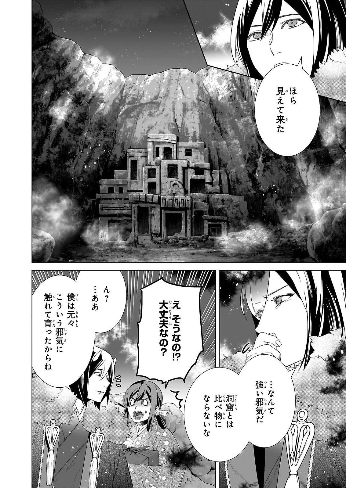 KAKURIYO NO YADOMESHI: AYAKASHI OYADO NI YOMEIRI SHIMASU. Chapter 79 page 4 - nihonkuni.com