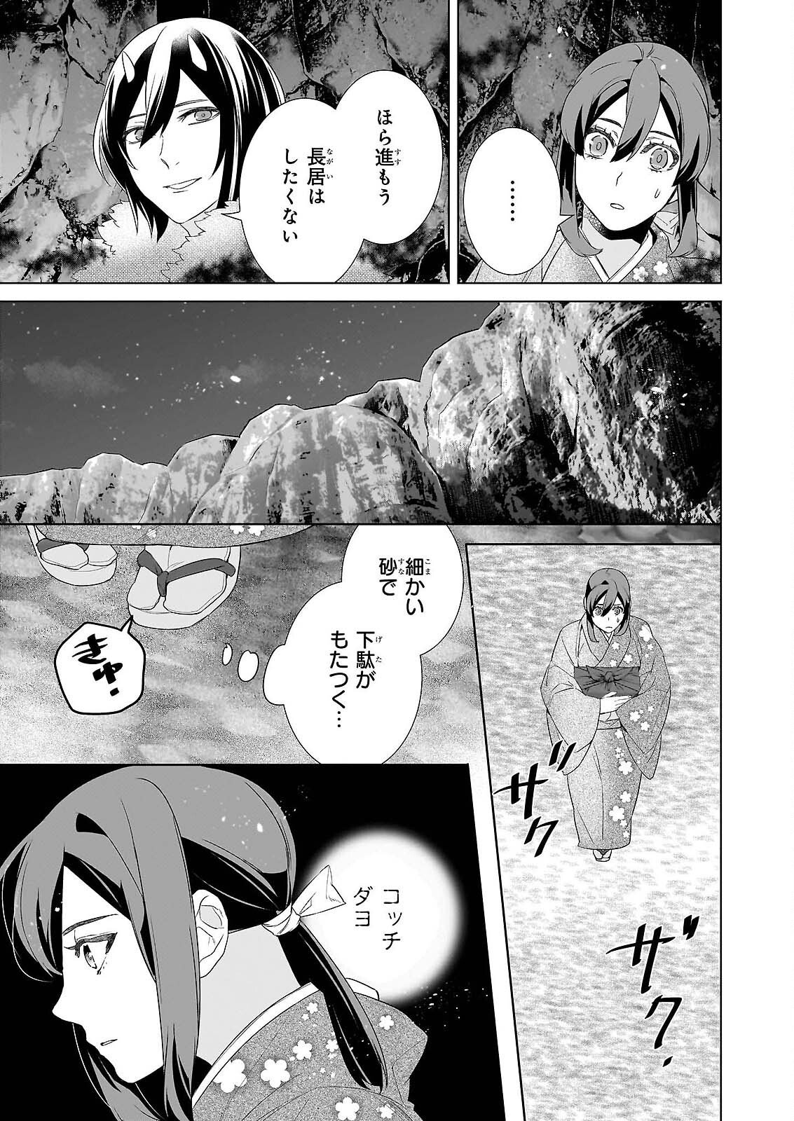 KAKURIYO NO YADOMESHI: AYAKASHI OYADO NI YOMEIRI SHIMASU. Chapter 79 page 5 - nihonkuni.com