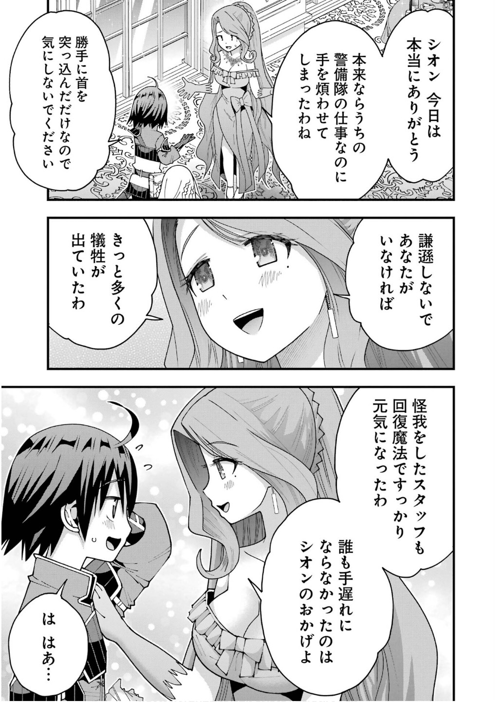 MAKEN NO DESHI WA MUNOU DE SAIKYOU! EIYUURYUU NO SHUGYOU DE BANNOU NI NARETA NODE, SAIKYOU WO MEZASHIMASU Chapter 58 page 21 - nihonkuni.com
