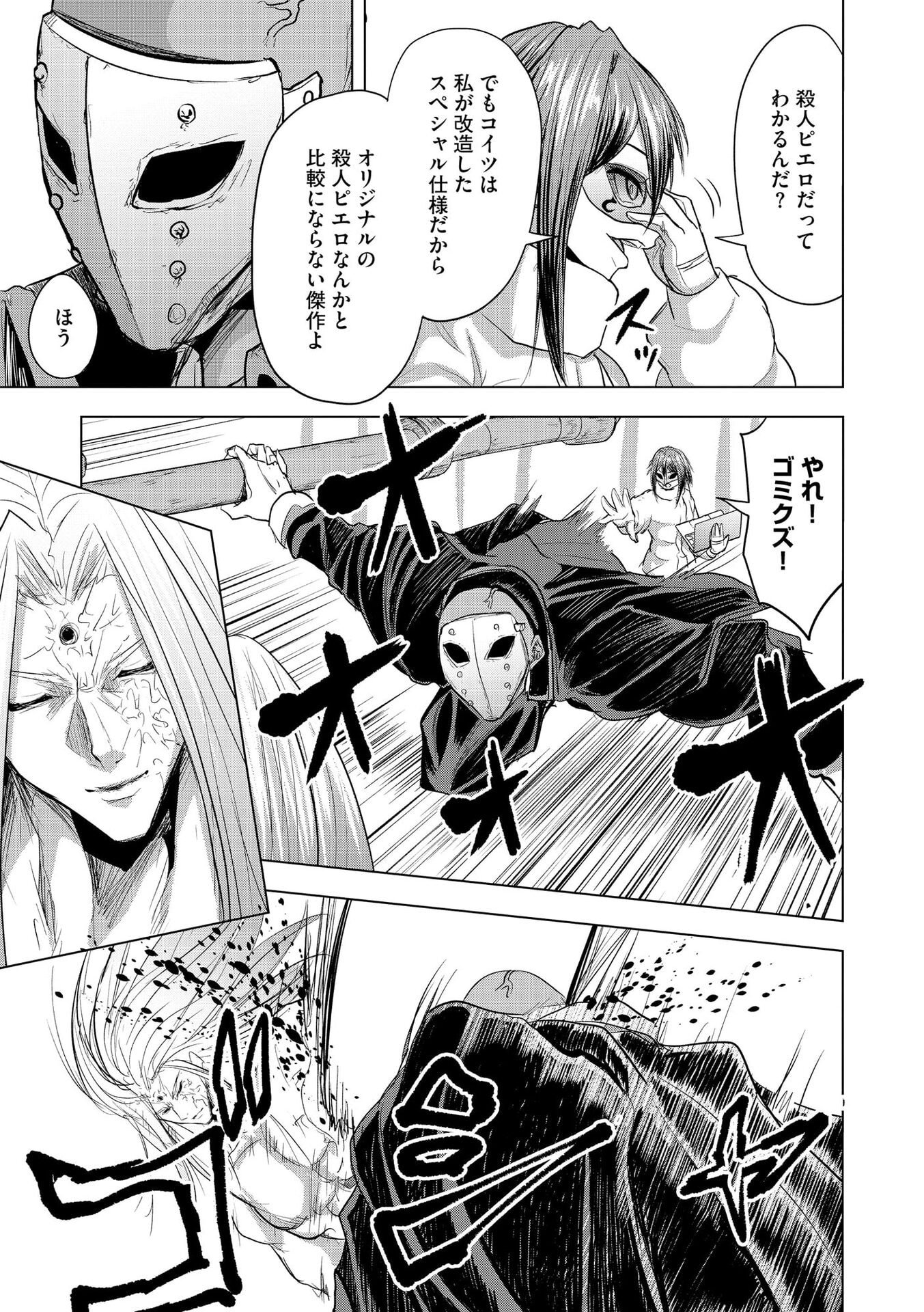 SATSUJIN PIERROT NO SHITSUMON Chapter 29 page 17 - nihonkuni.com