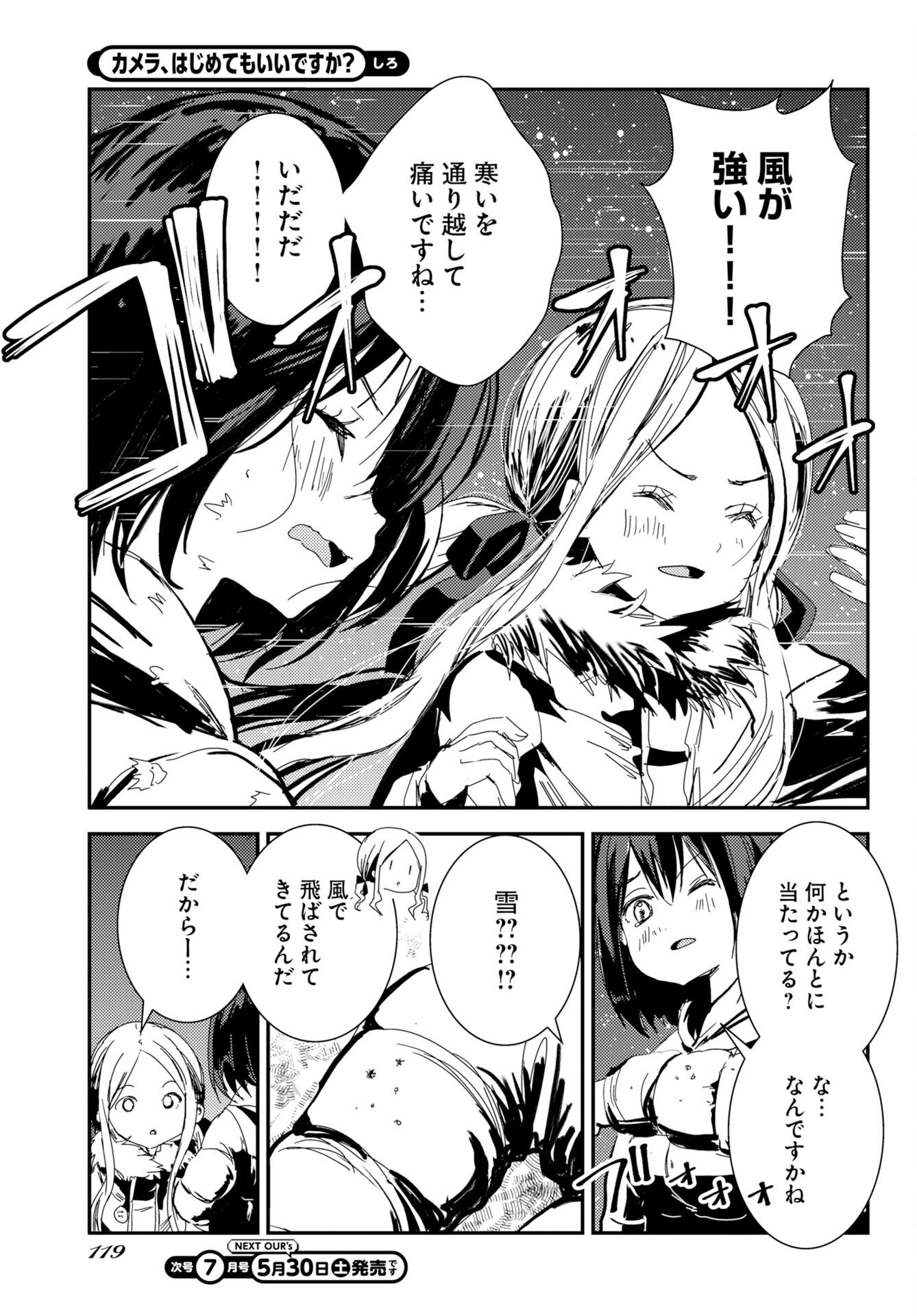 KAMERA, HAJIMETE MO IIDESU KA? Chapter 80 page 5 - nihonkuni.com
