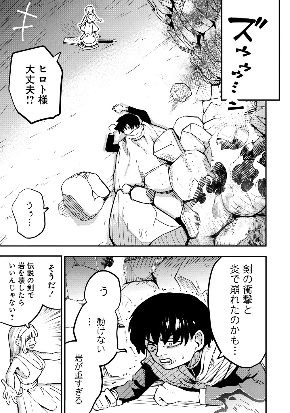 ISEKAI BOCCHI KUESUTO ～ ONMITSU SUKIRU DE MUSOU MO HAREM MO OMOU MAMA!... NA HAZU ～ Chapter 16 page 11 - nihonkuni.com