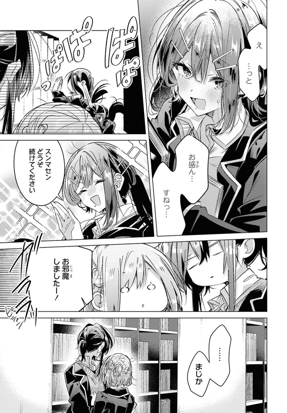 SASAYAKU YOU NI KOI O UTAU Chapter 57.2 page 11 - nihonkuni.com