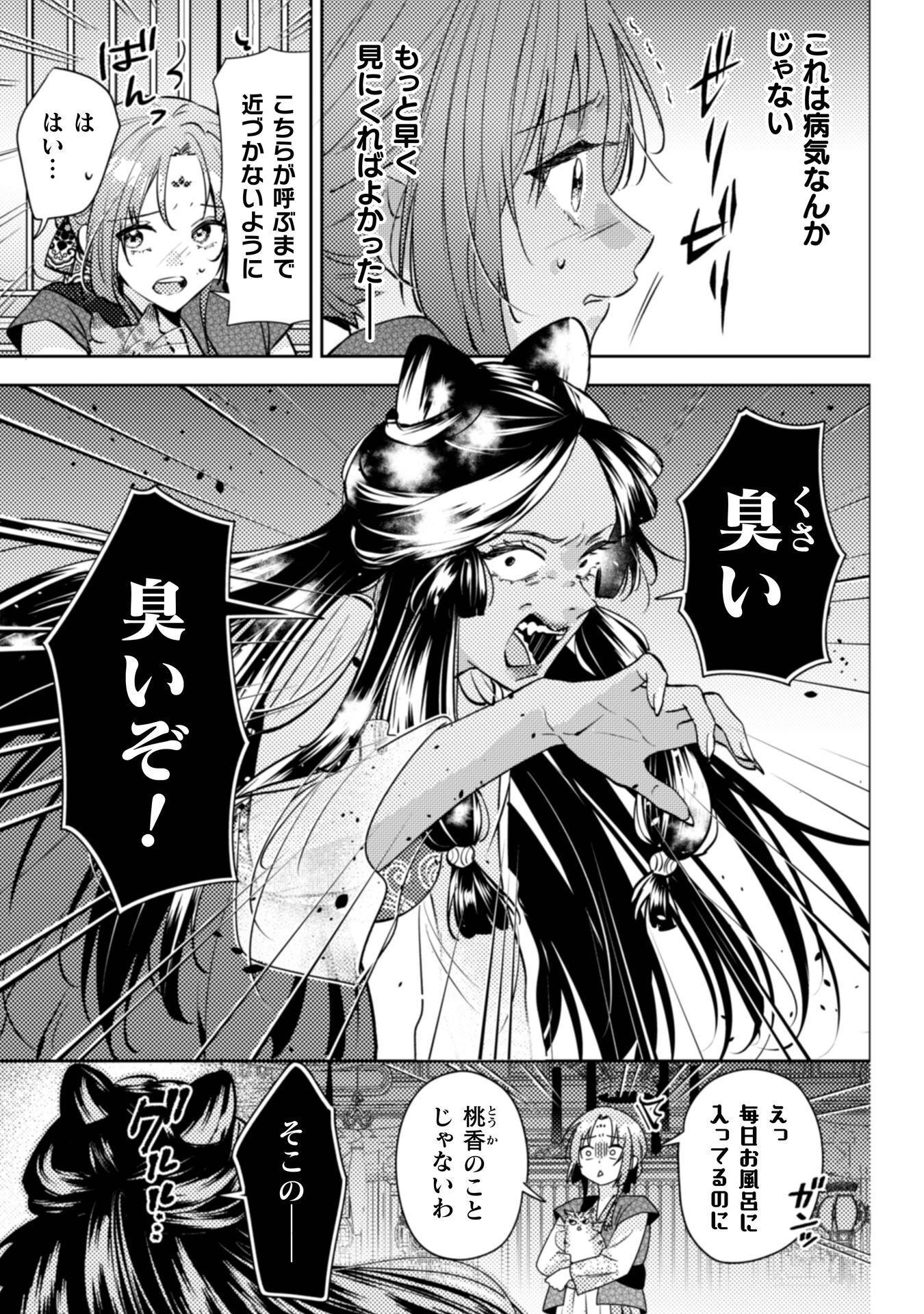 SHICHIJUUNIKOU NO KUNI NO KOUKYUU YAKUZENI ~MINARAI TOUSENNYO DESUGA, MOFU MOFU-TACHI TO OKISAKI-SAMA NO MONDAI WO KAIKETSU SHIMASU~ RAW Chap 7 - Pic 10