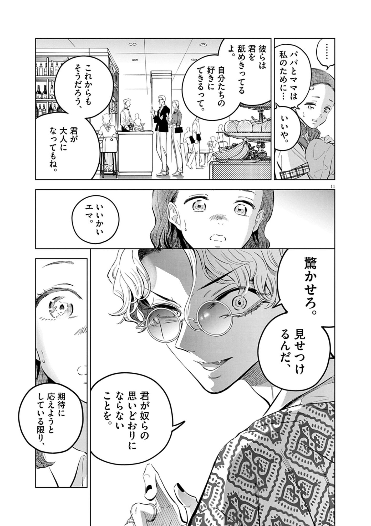 SHOKUBUTSU BYOURIGAKU WA ASHITA NO KIMI O NEGAU Chap 40 - Pic 11