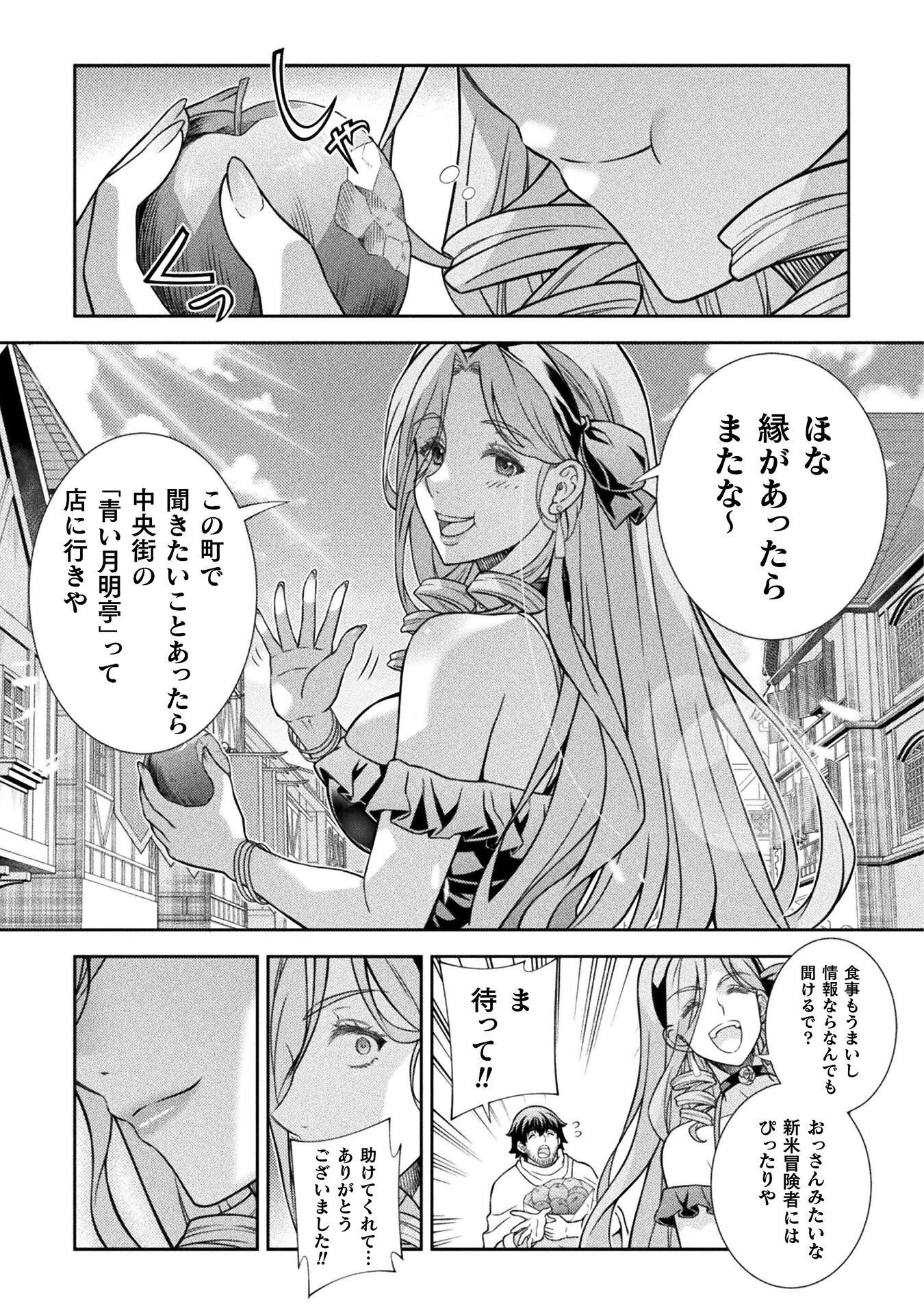 ATM OJISAN - ISEKAI DE MOTE-KI GA TOMARANAI! Chap 15 - Pic 11