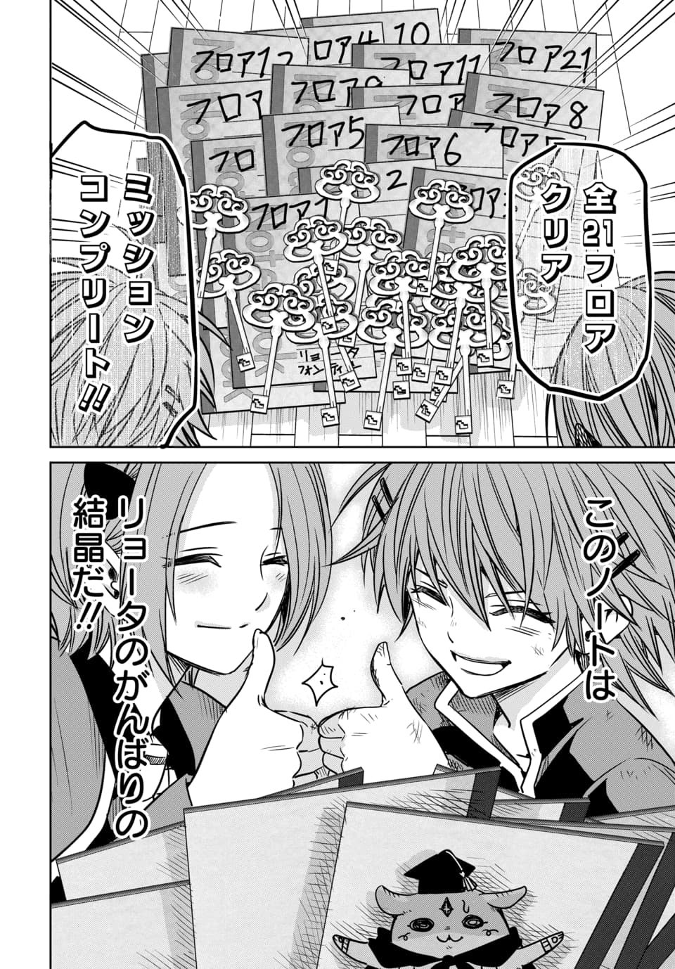 HENSACHI 40 KARA NO [YUUSHA JUKEN]: DOKUOYA DATTA WATASHI WA ISEKAI DE MUSUKO WO YUUSHA NO MEIMONKOU NI GOUKAKU SASEMASU Chapter 8.2 page 11 - nihonkuni.com