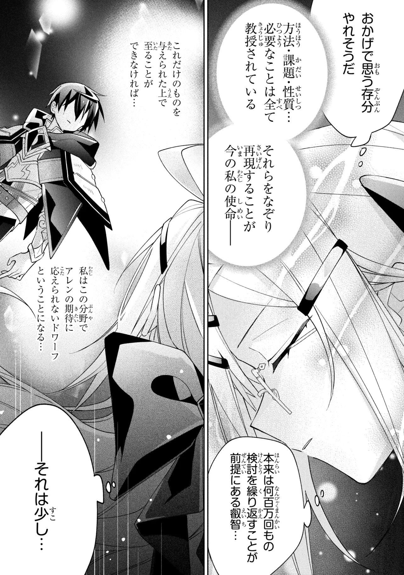 DOREI KARA NO KITAI TO HYOUKA NO SEI DE SAKUSHU DEKINAI NO DA GA Chap 23 - Pic 11