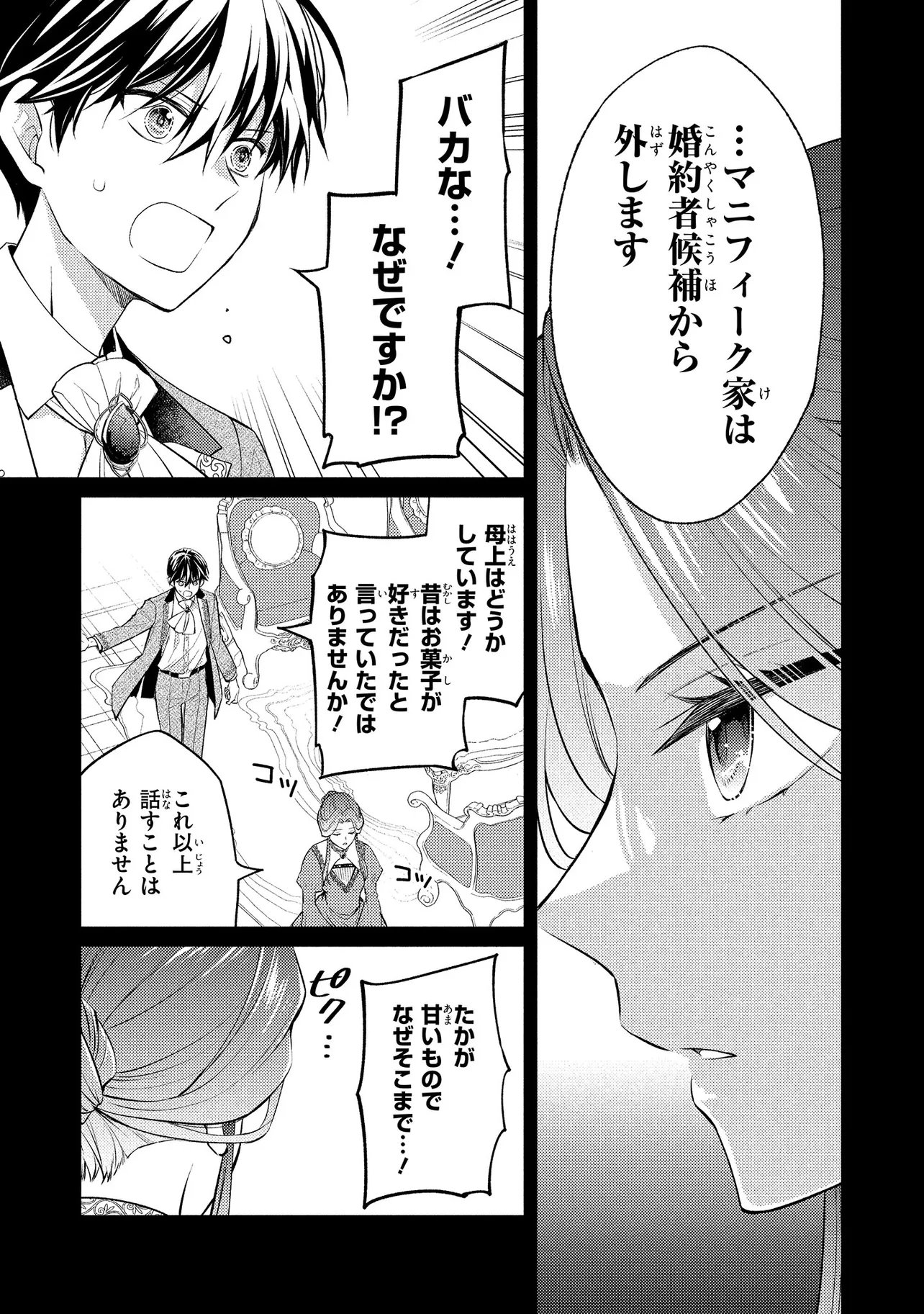 AKUYAKU REIJOU NO CHOKOLATIER WA OSHI NO KOURYAKU NI YUUKOU DESHITA - RAW Chap 15.1 - Pic 11