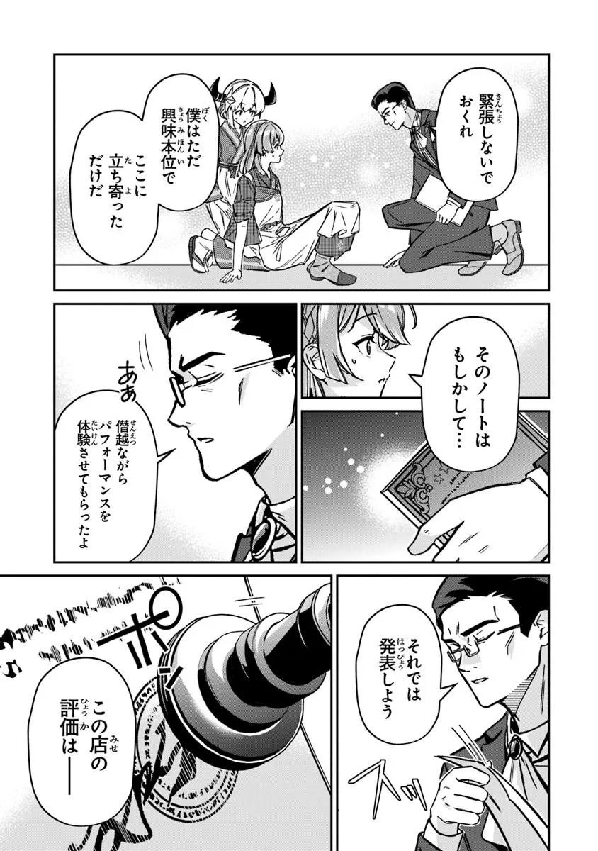 TENSEI SHACHIKU NO CHEAT SAIEN: BANNOU SKILL TO BENRIYA NA TSUKAI MAYOUSEI O KUSHI SHITETARA, KIZUKEBA TAIRIKU ICHI NO SEISAN KYOTEN GA DEKITEITA (MANGA) Chap 26.1 - Pic 11