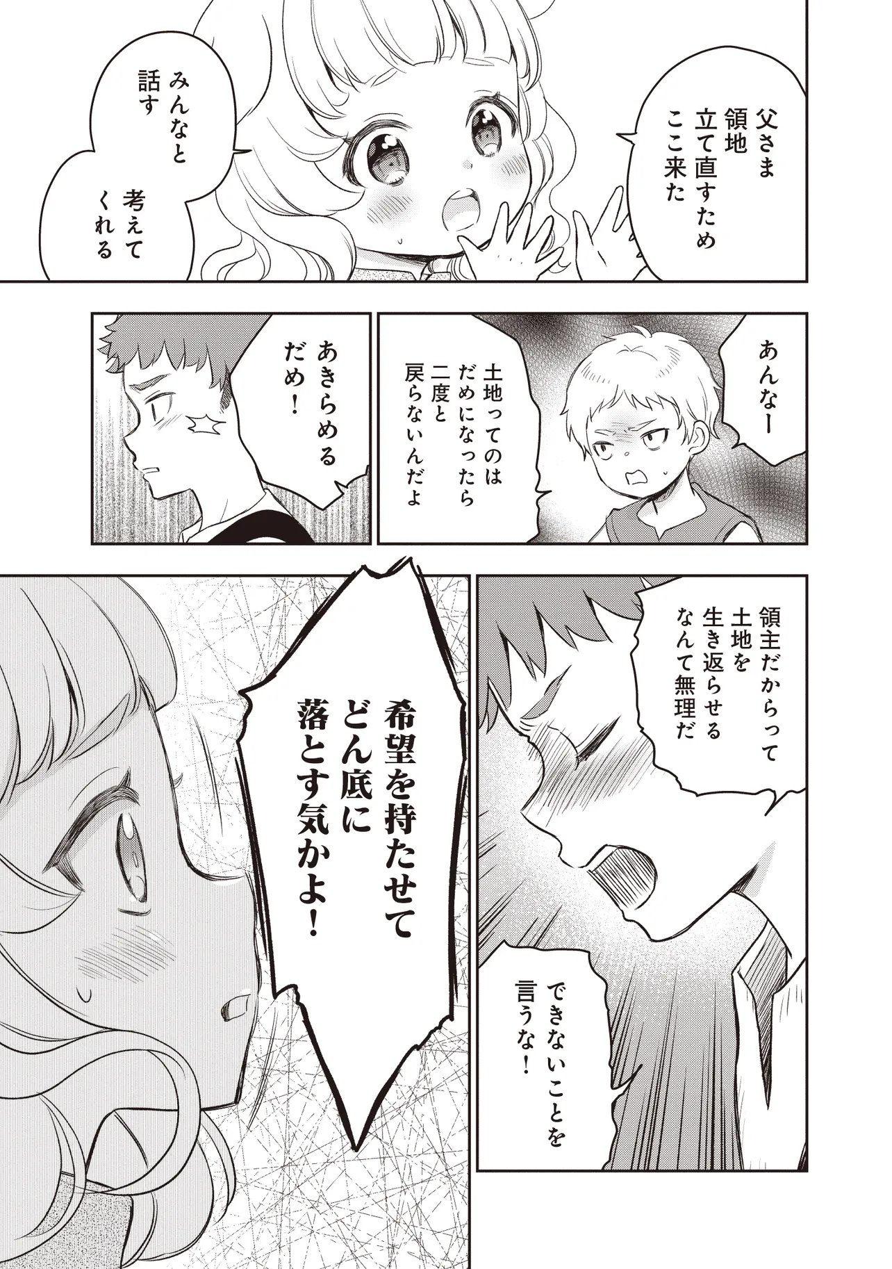 PLUS TEKI ISEKAI NO SUGOSHIKATA Chapter 4.1 page 11 - nihonkuni.com