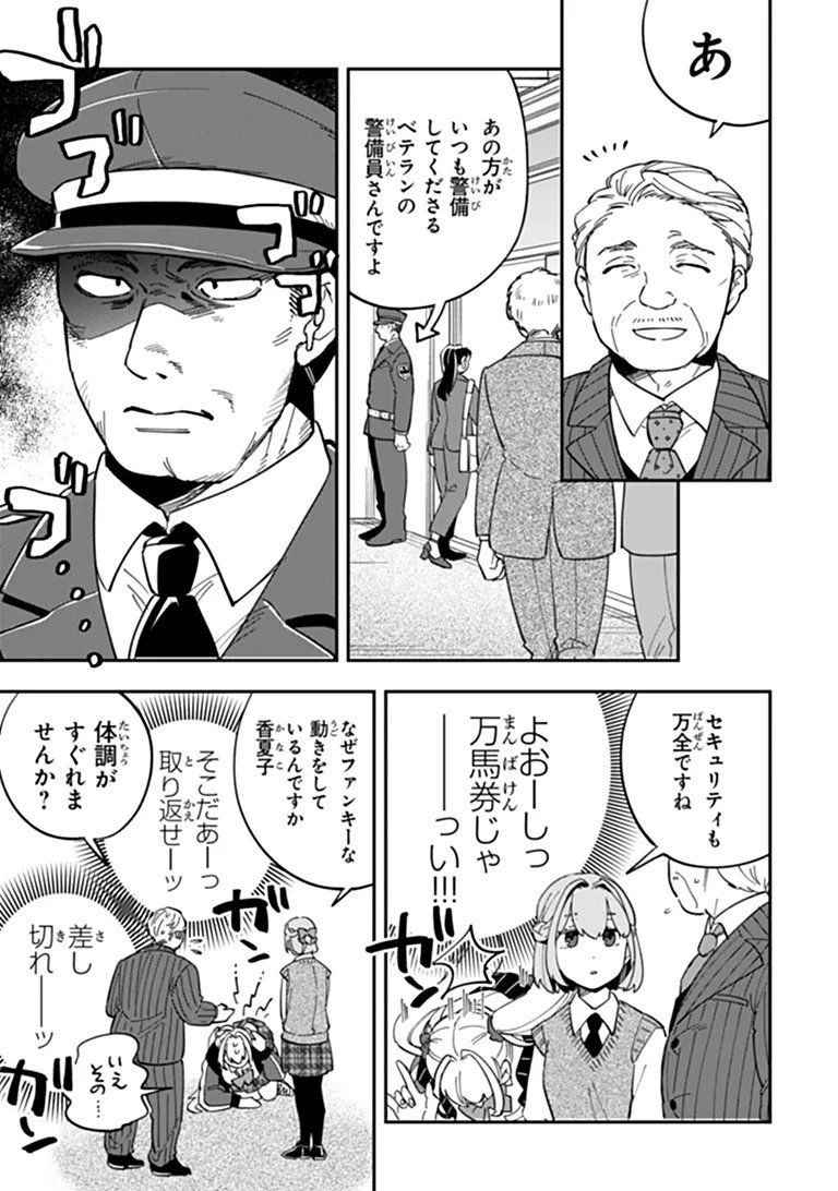 DOKUSHIN TANTEI OOBA KANAKO WA ATAMA GA WARUI: KOKORO GA YOMERU KARA SHINHANNIN TOKUTEI MADE WA YOYUU DESU KEDO SHOUMEI HOUHOU GA ZENZEN WAKARIMASEN Chapter 4 page 11 - nihonkuni.com