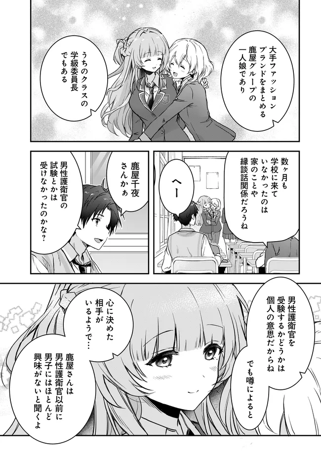 TEISOU GYAKUTEN SEKAI NARA MOTERU TO OMOTTETARA Chapter 7.1 page 11 - nihonkuni.com
