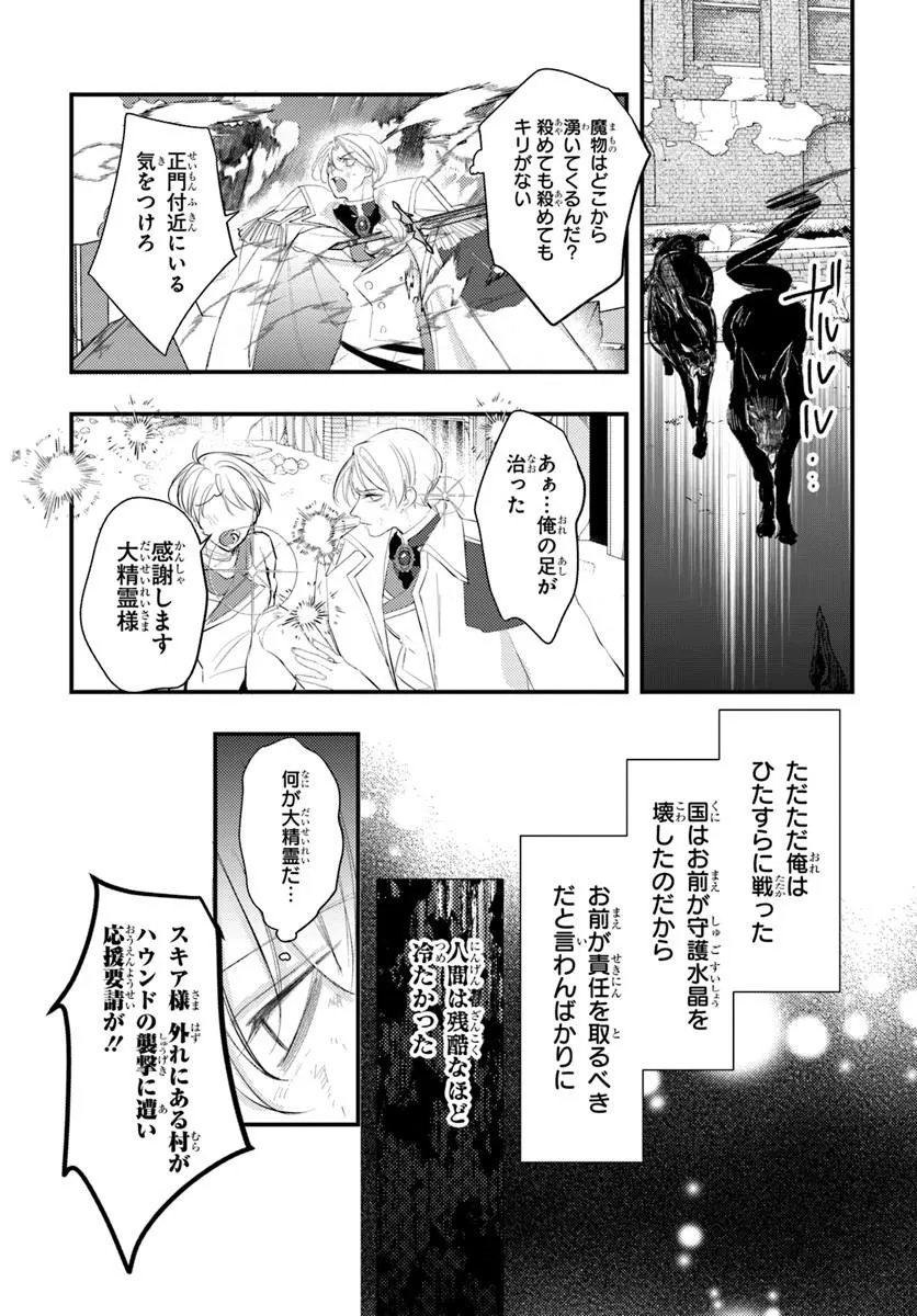 SEIREI NI "OMAE WA SHUJIN NI FUSAWASHIKUNAI, KEIYAKU HAKI SHITE KURE!' TO IWARETA NODE, HOSHIGATTEIRU IMOUTO NI YUZURIMASU Chapter 9.1 page 11 - nihonkuni.com