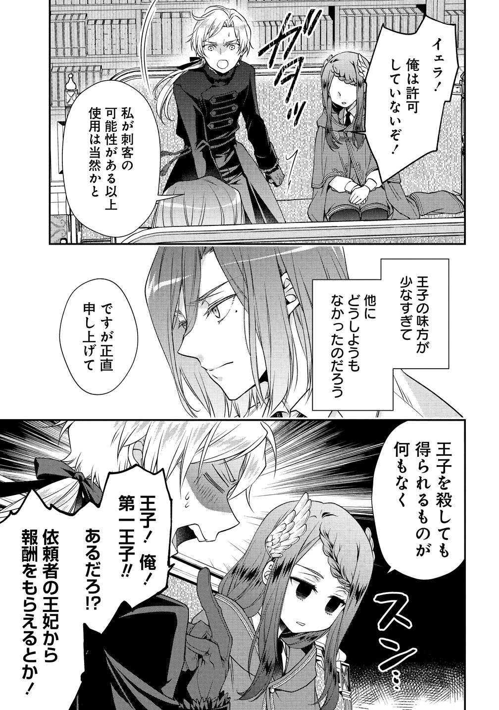 WATAKUSHI TACHI, KEKKON SHIMASHITA: FUGUU NA OUJI TO TENSAI MAJUTSUSHI WA, INOCHI NO UNMEI KYOUDOUTAI Chapter 2 page 11 - nihonkuni.com