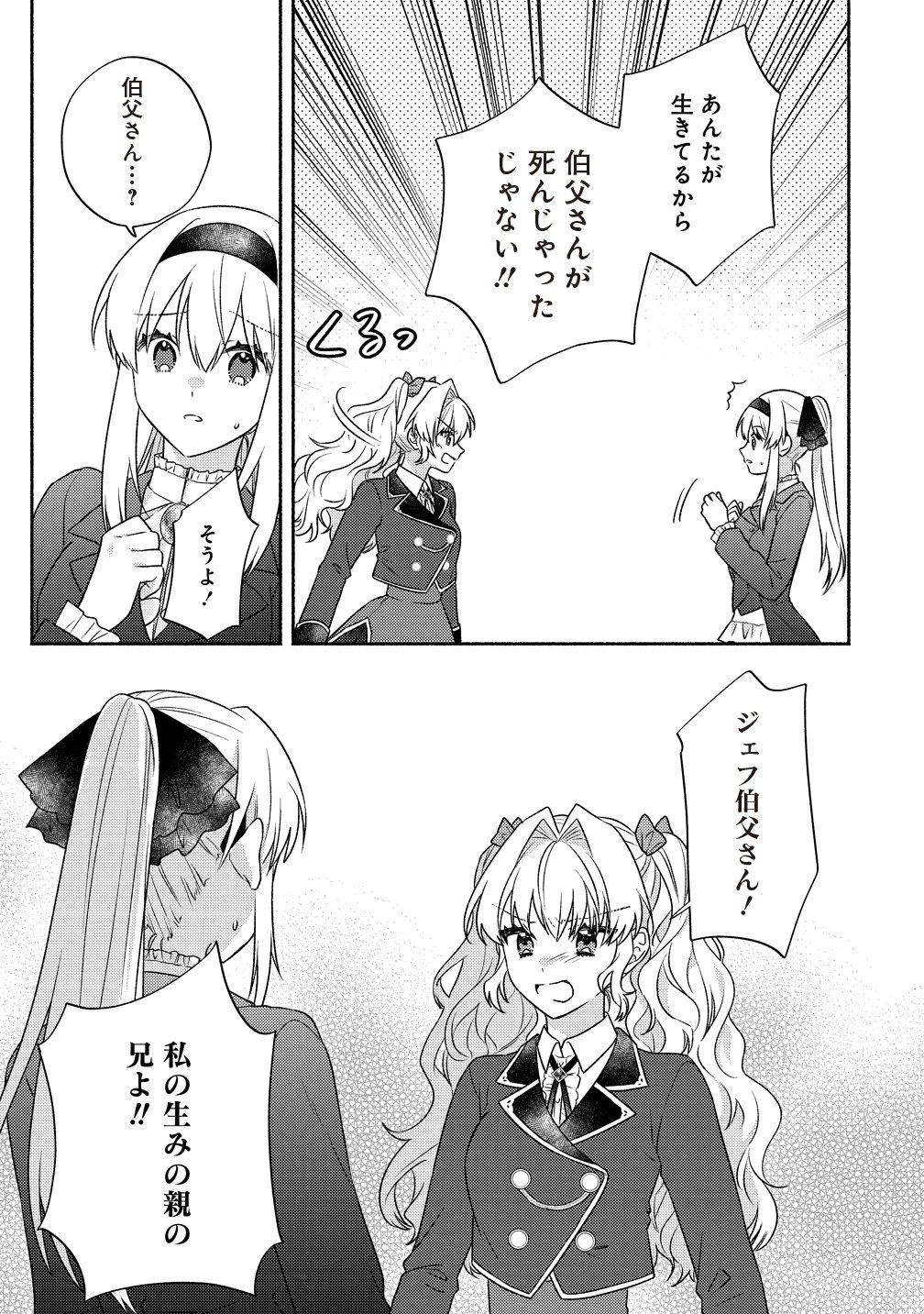 KOUTAISHI TO KON’YAKU SHITARA YOMEI GA 10-NEN NI CHIJINDA NO DE, NAZO TOKI HAJIMEMASU! Chap 18 - Pic 11