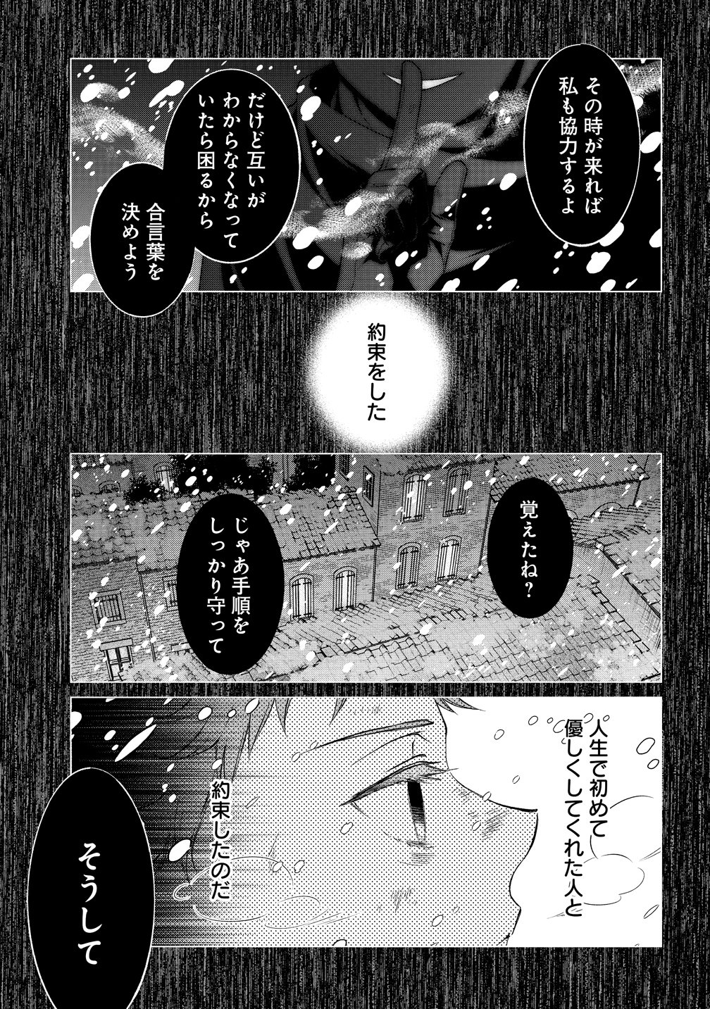 WATAKUSHI TACHI, KEKKON SHIMASHITA: FUGUU NA OUJI TO TENSAI MAJUTSUSHI WA, INOCHI NO UNMEI KYOUDOUTAI Chapter 3 page 11 - nihonkuni.com