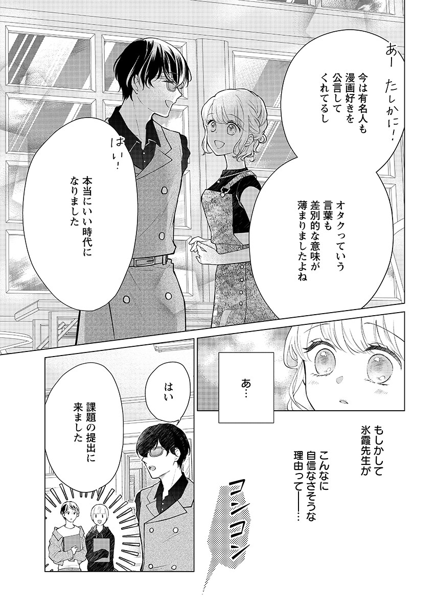 Cherry & Cherry Chapter 5.1 page 11 - nihonkuni.com