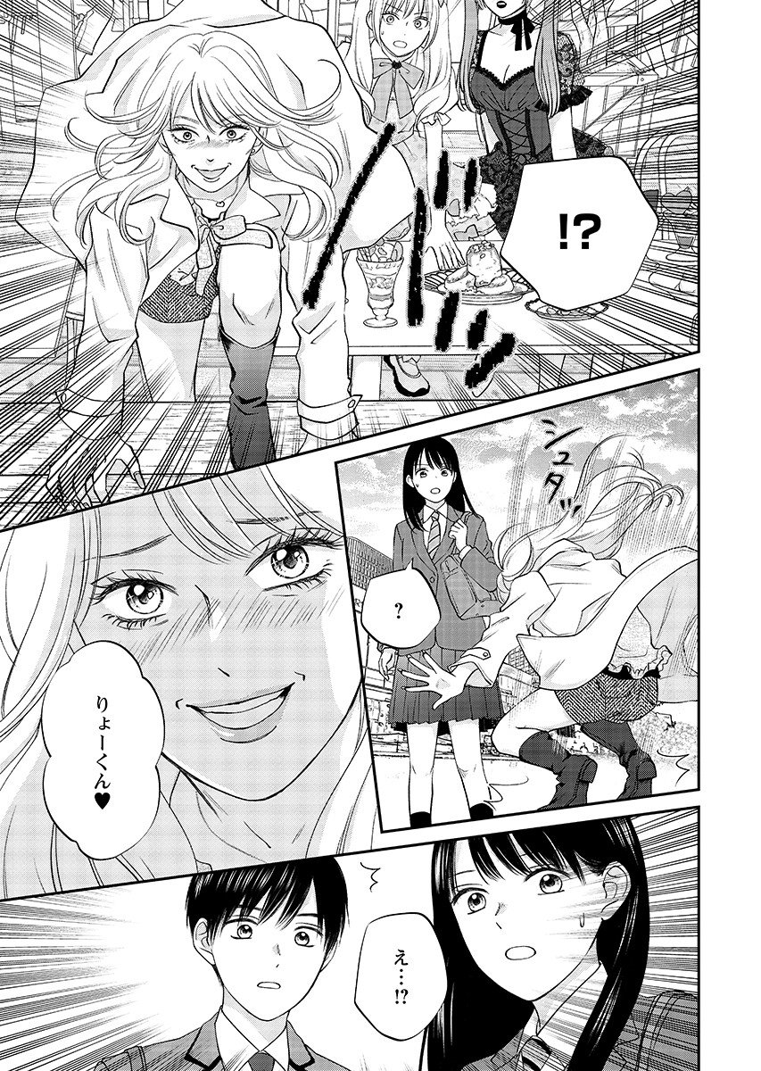 Read USOTSUKI TWILIGHT Chapter 11.1 [High Quality / Full] - Page 11 - nicomanga.com
