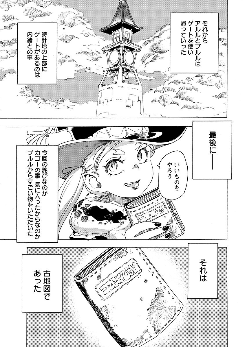 Elf to Bike to Teikoku Chiri Chousain to Chapter 30.2 page 11 - nihonkuni.com