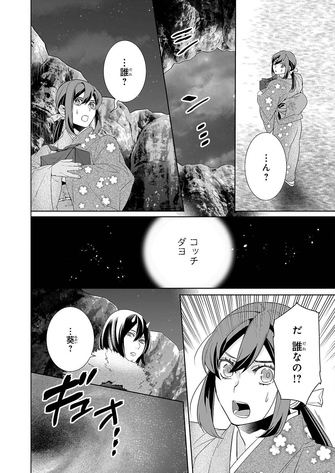 KAKURIYO NO YADOMESHI: AYAKASHI OYADO NI YOMEIRI SHIMASU. Chapter 79 page 6 - nihonkuni.com
