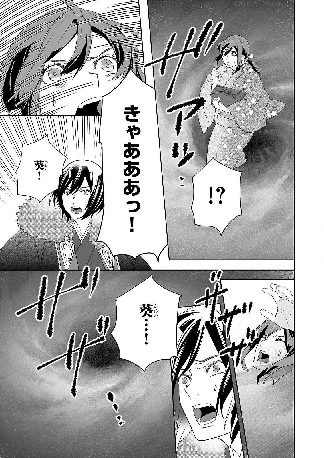 KAKURIYO NO YADOMESHI: AYAKASHI OYADO NI YOMEIRI SHIMASU. Chapter 79 page 7 - nihonkuni.com