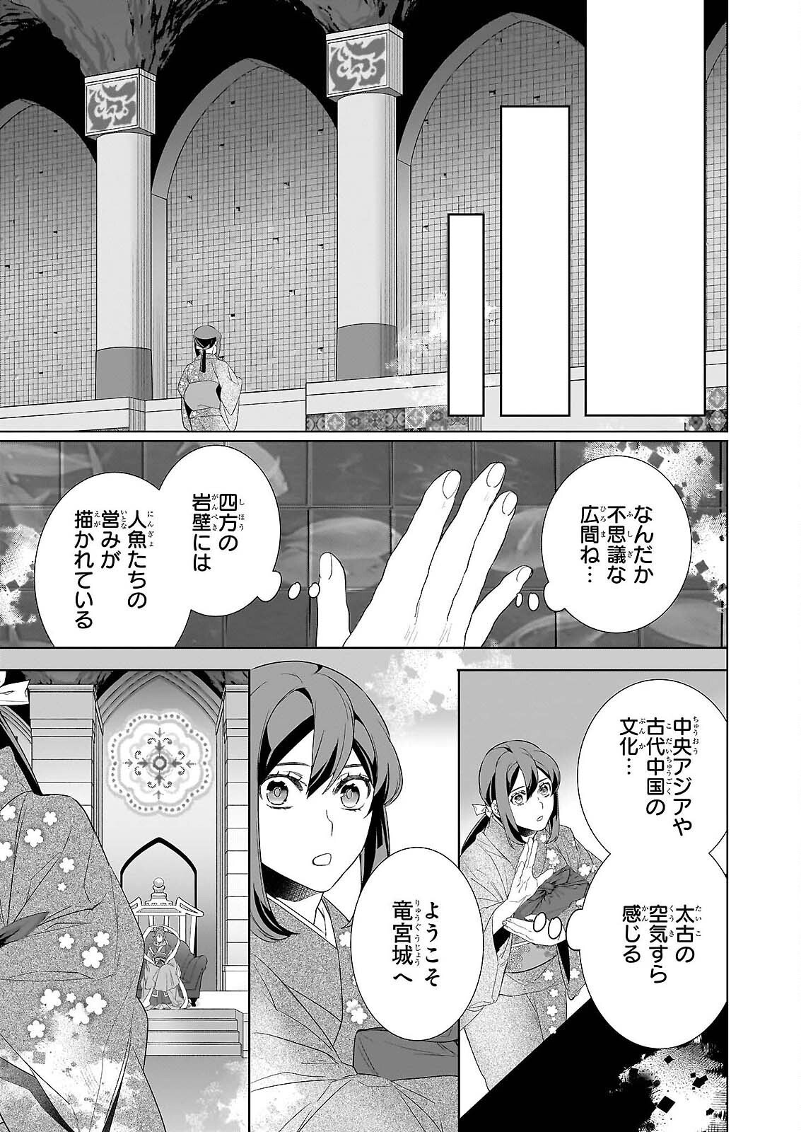KAKURIYO NO YADOMESHI: AYAKASHI OYADO NI YOMEIRI SHIMASU. Chapter 79 page 9 - nihonkuni.com