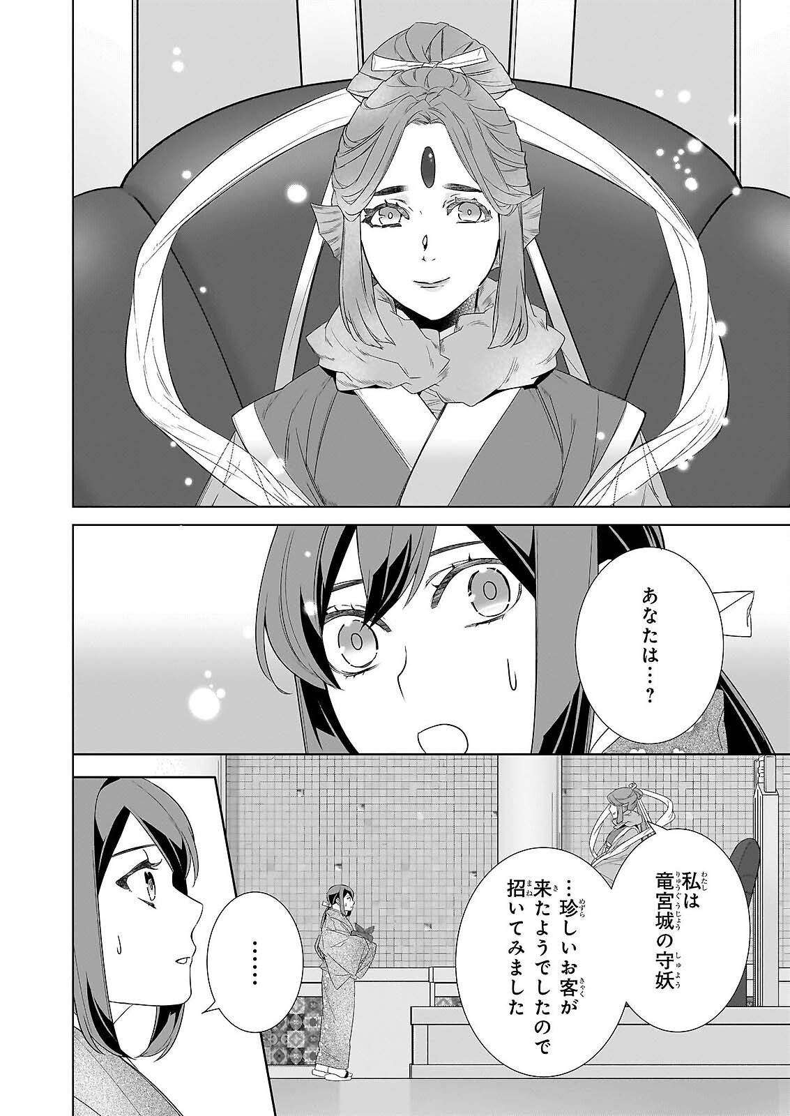 KAKURIYO NO YADOMESHI: AYAKASHI OYADO NI YOMEIRI SHIMASU. Chapter 79 page 10 - nihonkuni.com