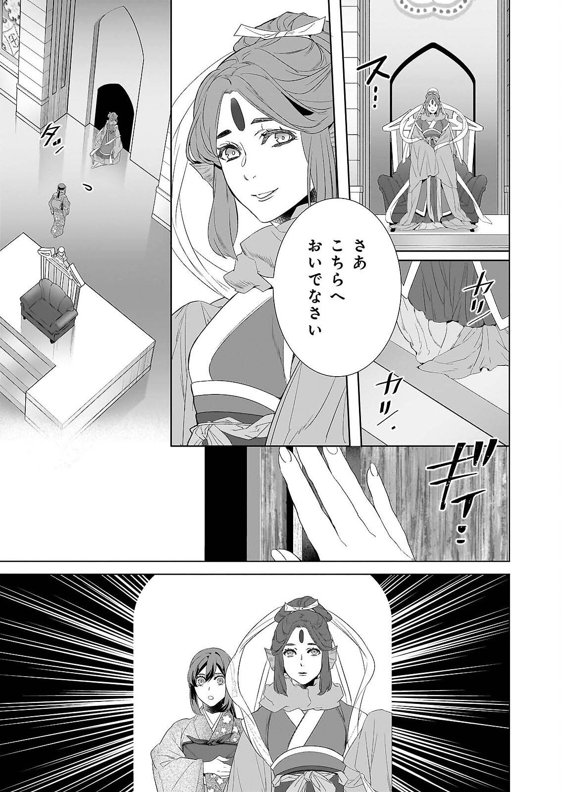 KAKURIYO NO YADOMESHI: AYAKASHI OYADO NI YOMEIRI SHIMASU. Chapter 79 page 11 - nihonkuni.com