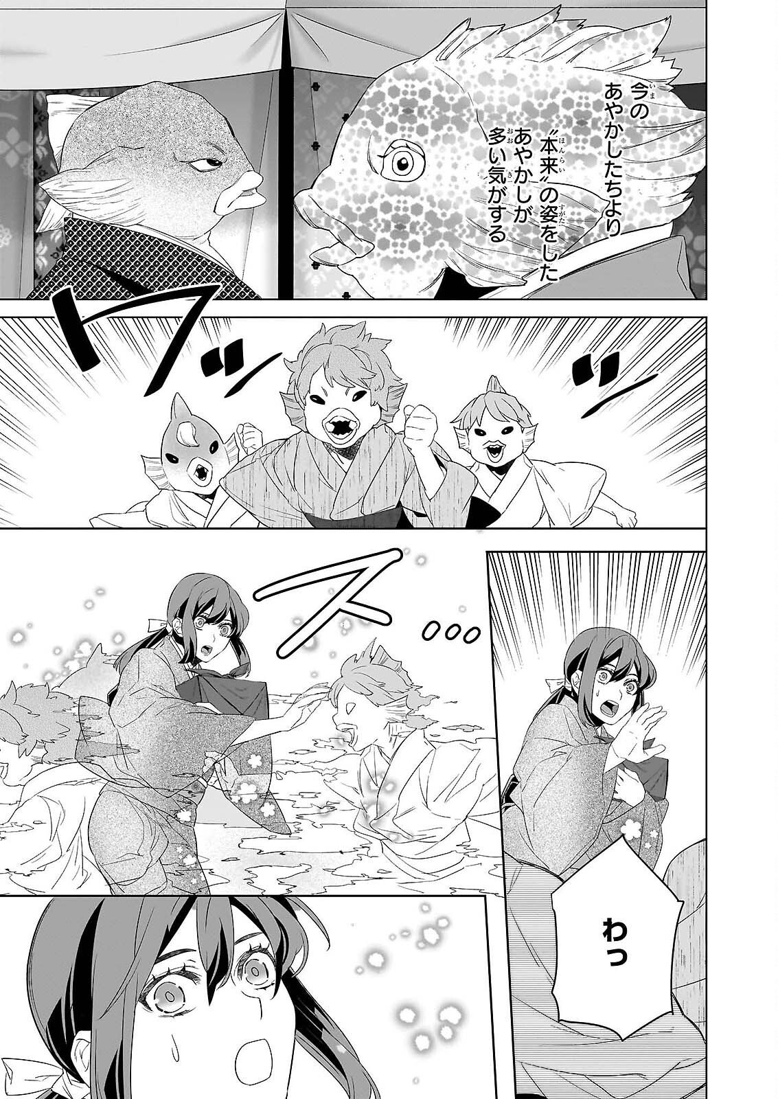 KAKURIYO NO YADOMESHI: AYAKASHI OYADO NI YOMEIRI SHIMASU. Chapter 79 page 13 - nihonkuni.com