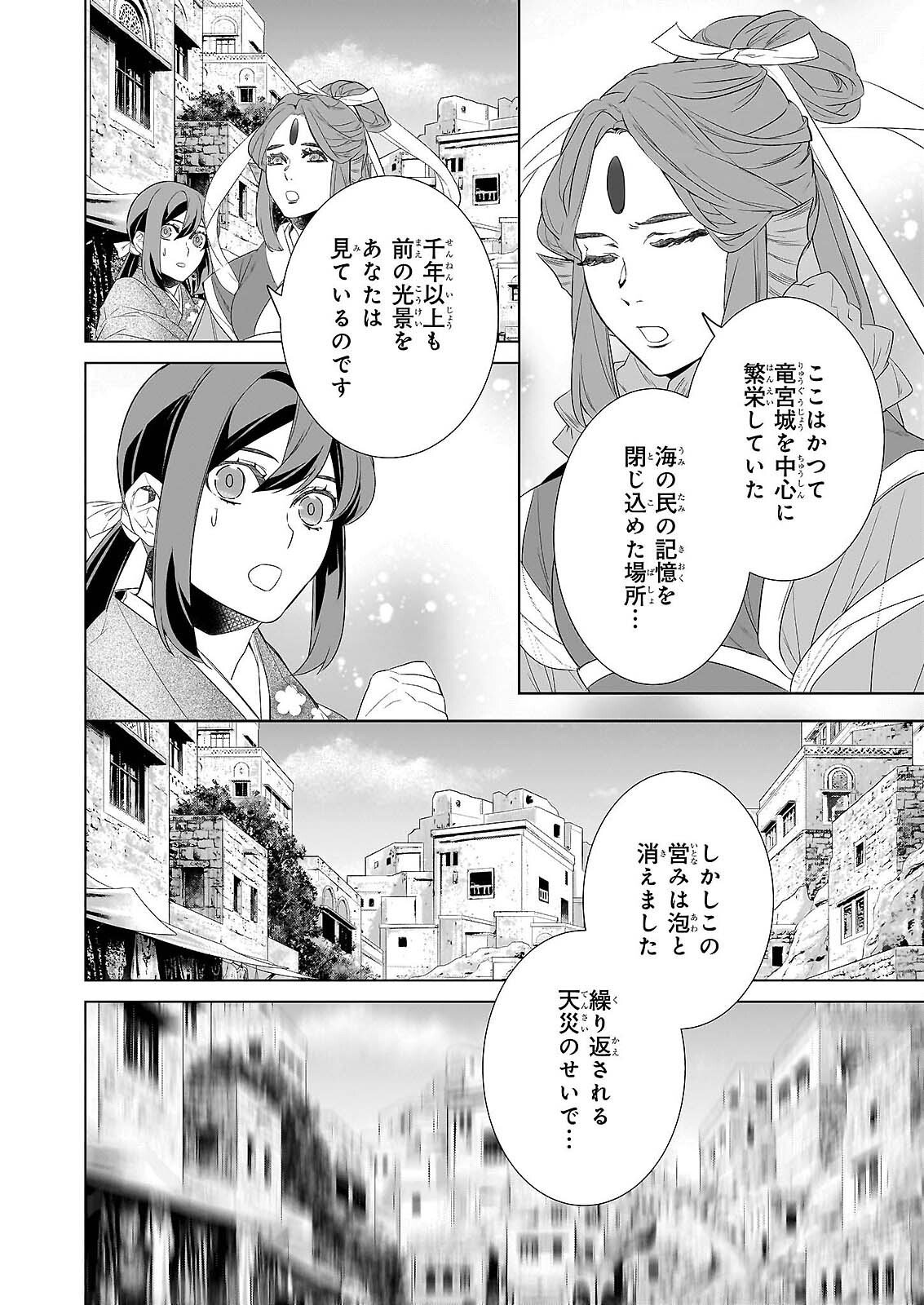 KAKURIYO NO YADOMESHI: AYAKASHI OYADO NI YOMEIRI SHIMASU. Chapter 79 page 14 - nihonkuni.com