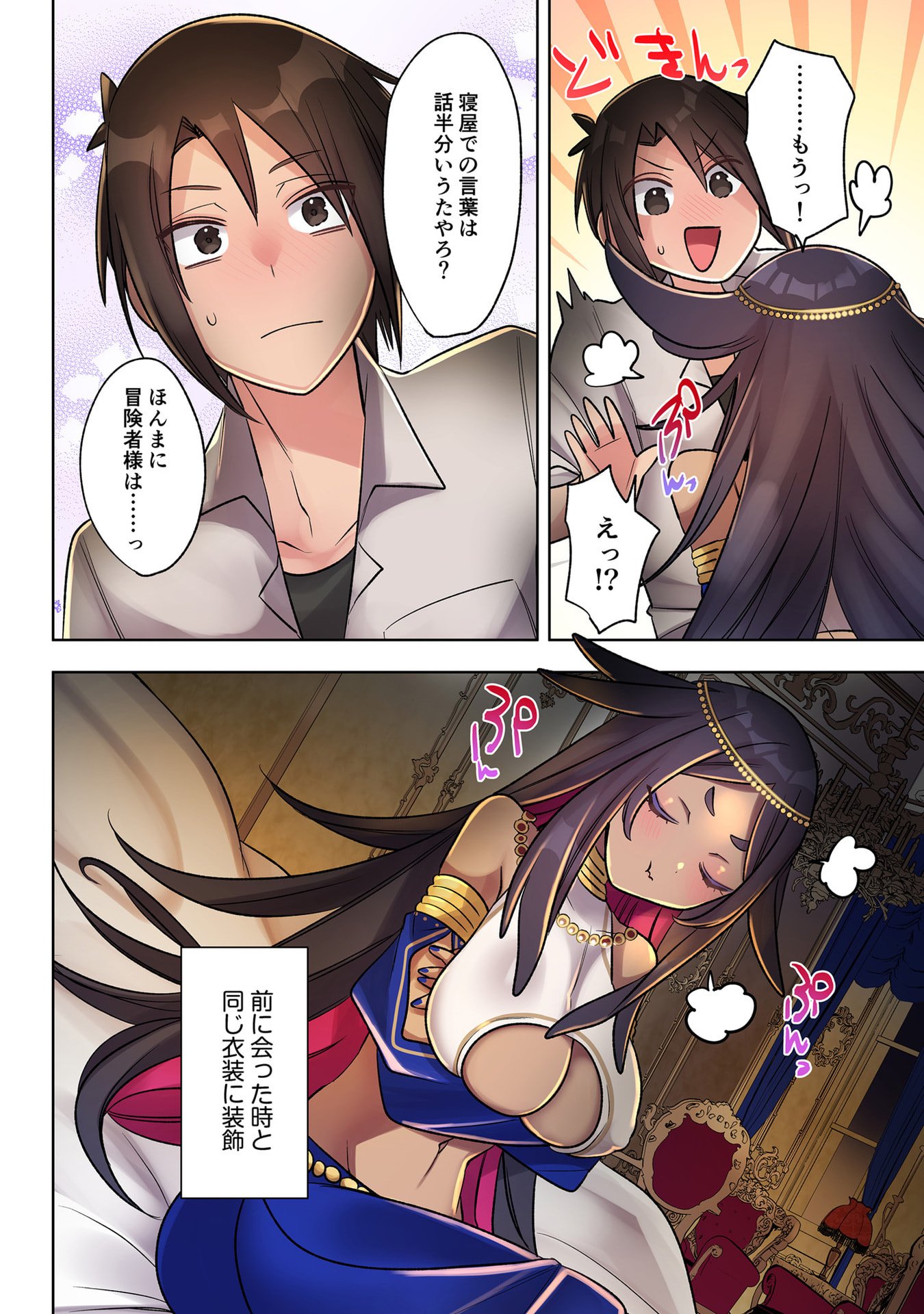 ORE NO LEVEL UP GA OKASHII! - DEKIRU OTOKO NO ISEKAI TENSE Chapter 35 page 14 - nihonkuni.com