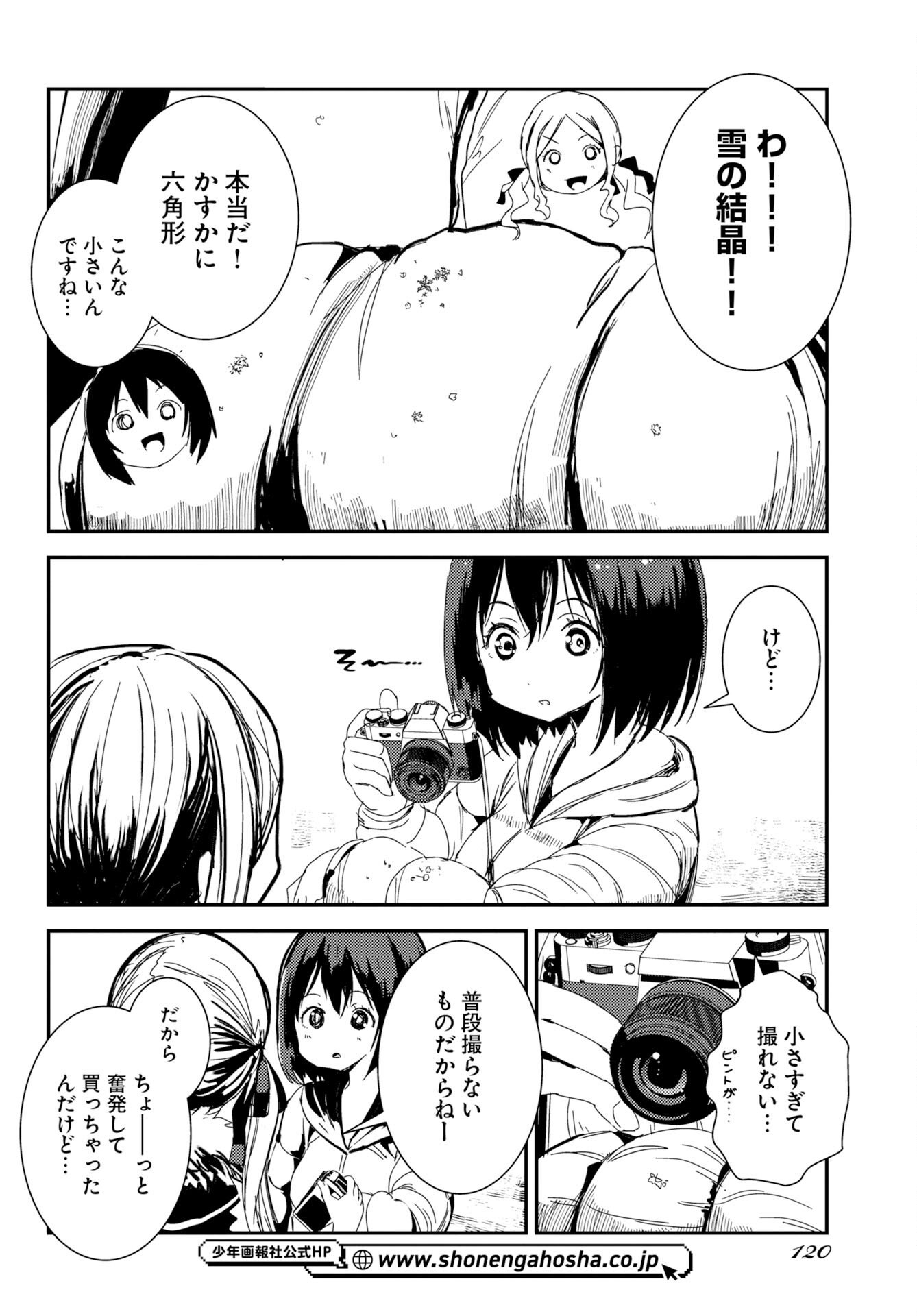 KAMERA, HAJIMETE MO IIDESU KA? Chapter 80 page 6 - nihonkuni.com