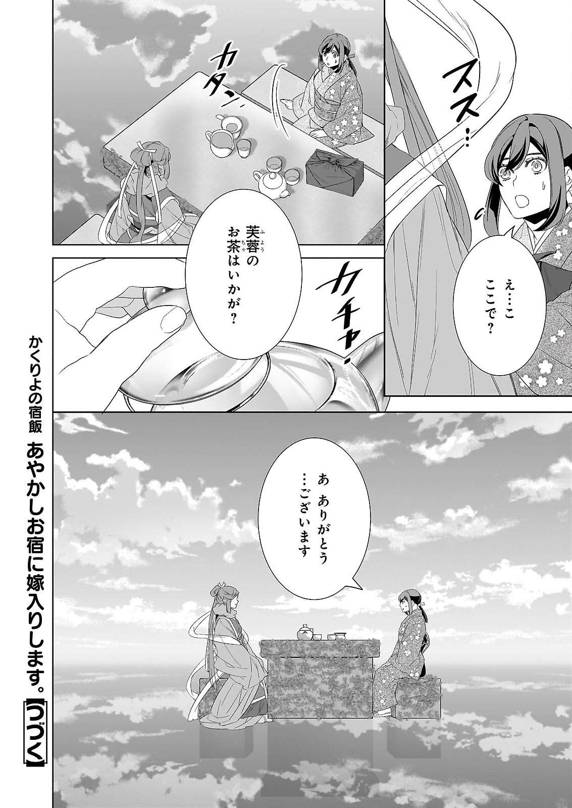 KAKURIYO NO YADOMESHI: AYAKASHI OYADO NI YOMEIRI SHIMASU. Chapter 79 page 16 - nihonkuni.com
