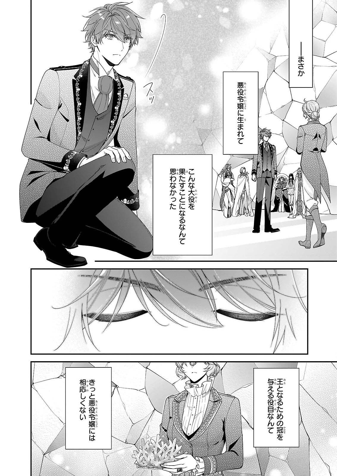AKUYAKU REIJOU WA RINGOKU NO OUTAISHI NI DEKIAI SARERU Chapter 69 - Page 2