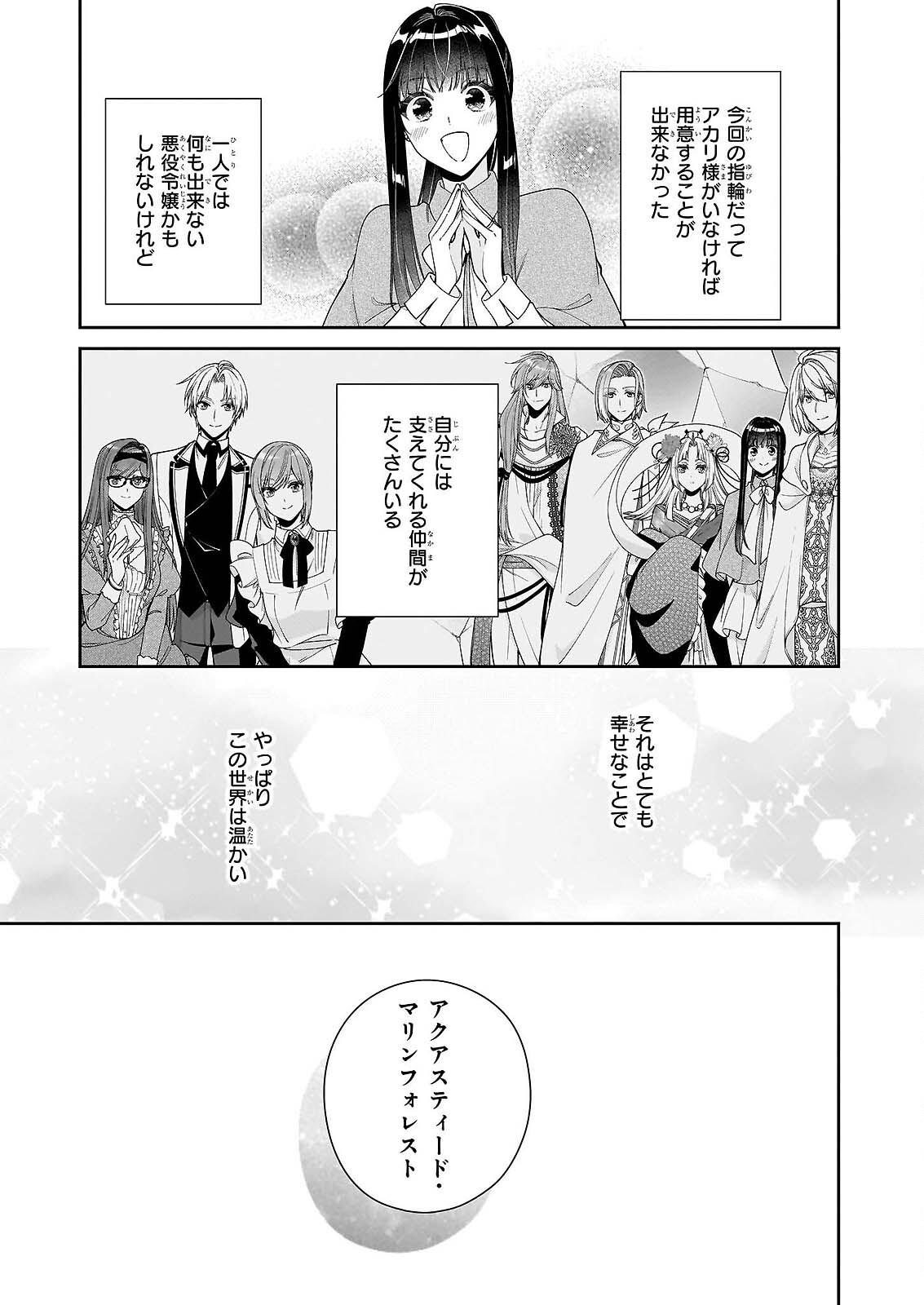 AKUYAKU REIJOU WA RINGOKU NO OUTAISHI NI DEKIAI SARERU Chapter 69 - Page 3