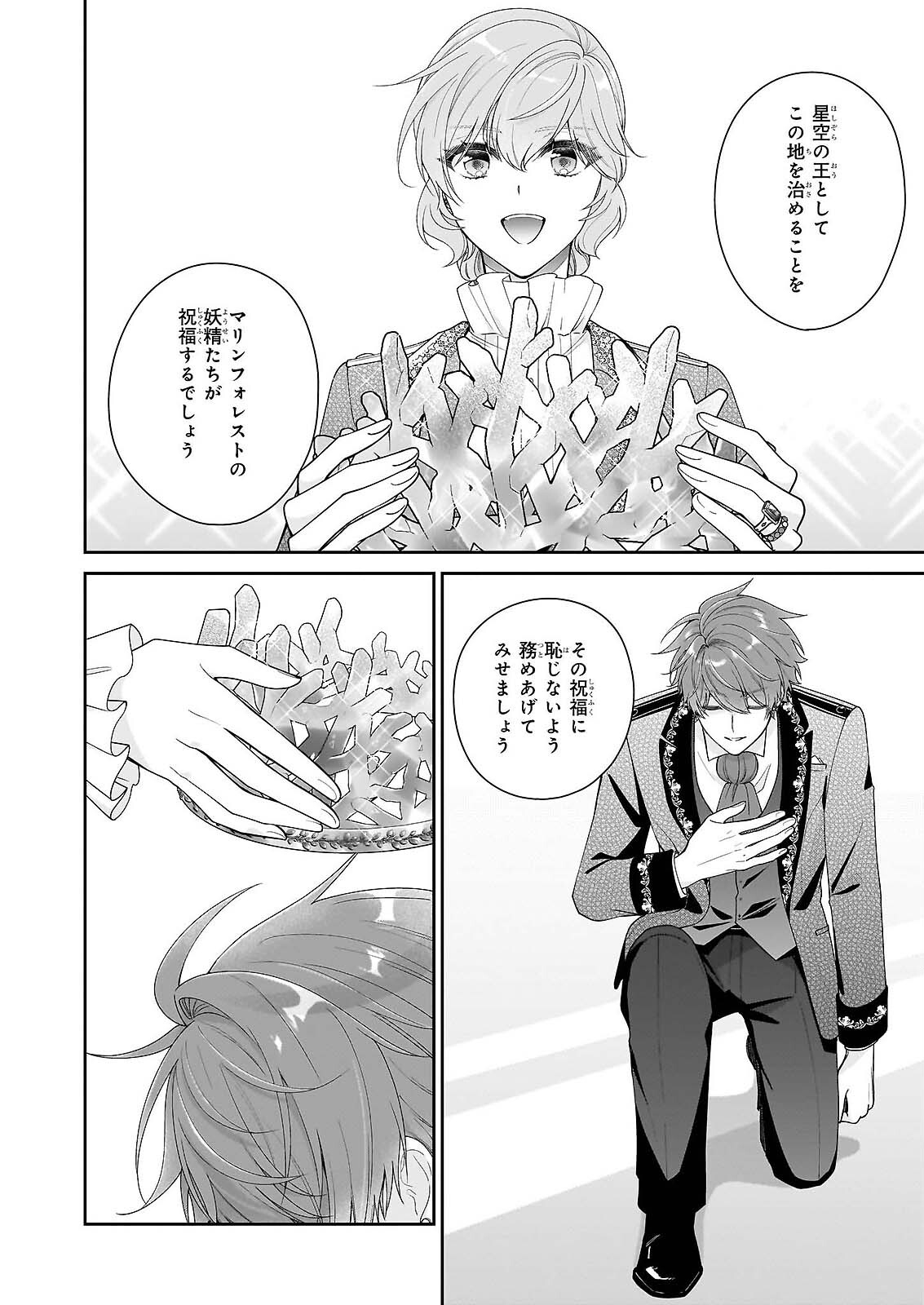 AKUYAKU REIJOU WA RINGOKU NO OUTAISHI NI DEKIAI SARERU Chapter 69 - Page 4