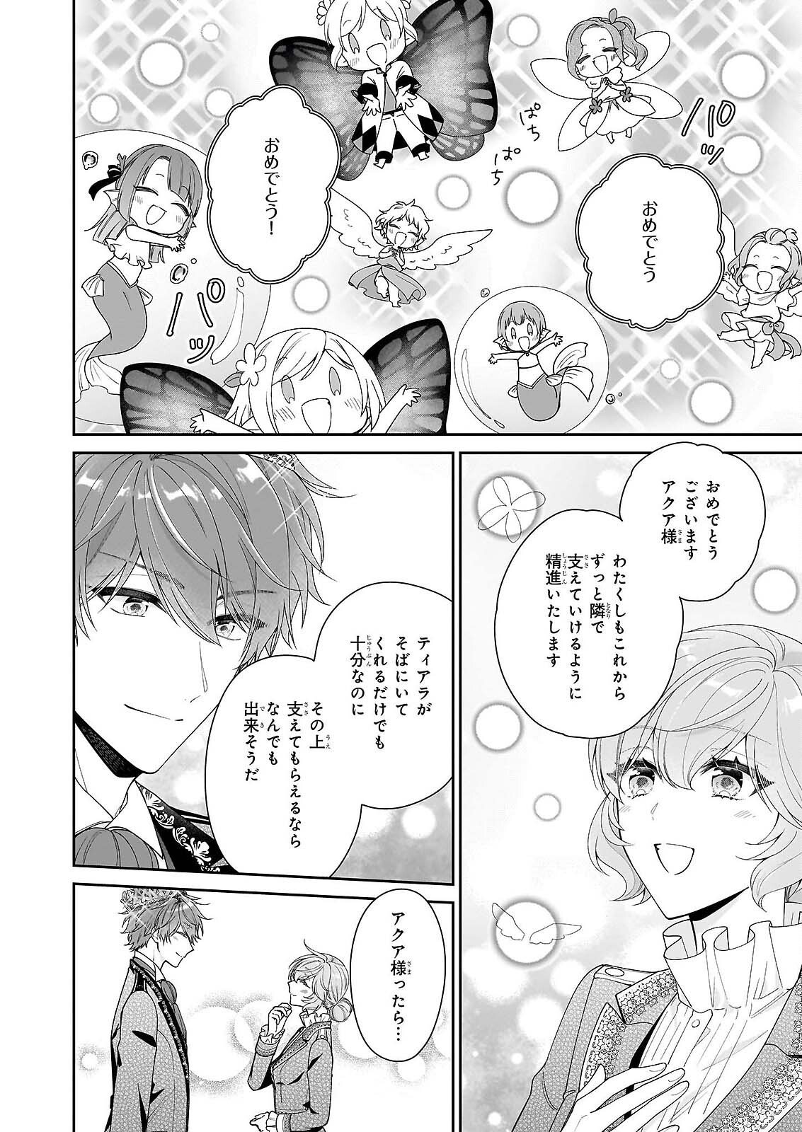 AKUYAKU REIJOU WA RINGOKU NO OUTAISHI NI DEKIAI SARERU Chapter 69 - Page 6