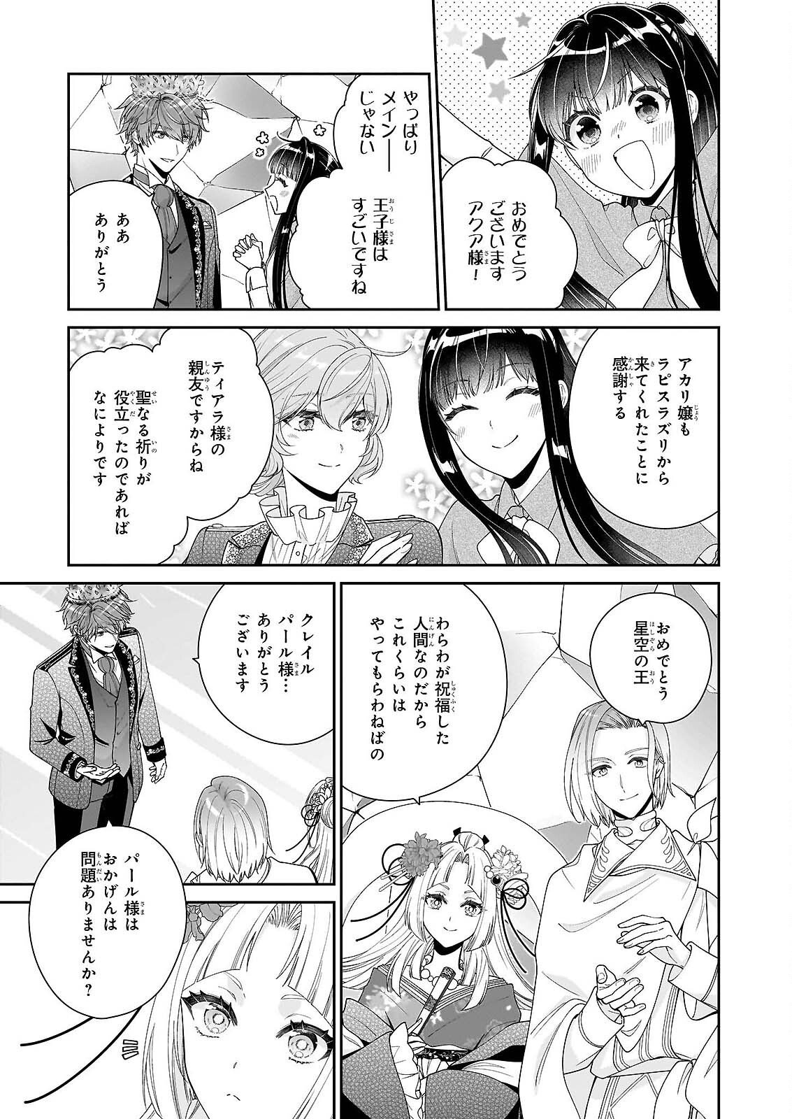 AKUYAKU REIJOU WA RINGOKU NO OUTAISHI NI DEKIAI SARERU Chapter 69 - Page 7