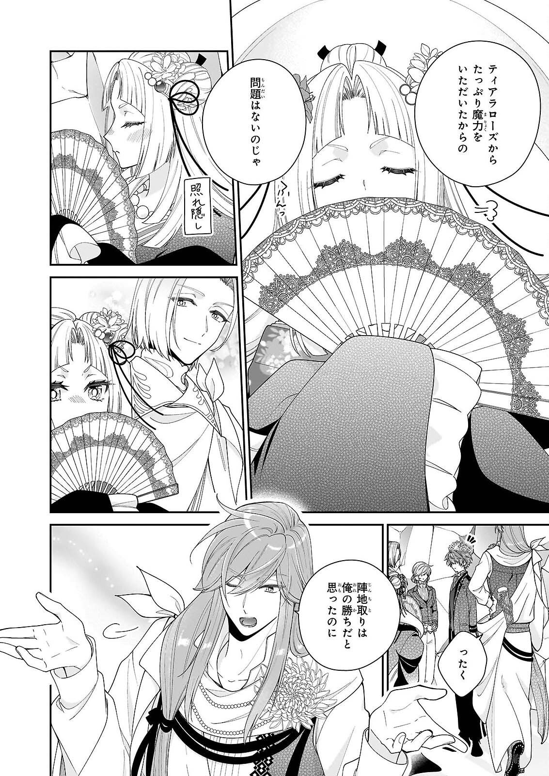 AKUYAKU REIJOU WA RINGOKU NO OUTAISHI NI DEKIAI SARERU Chapter 69 - Page 8