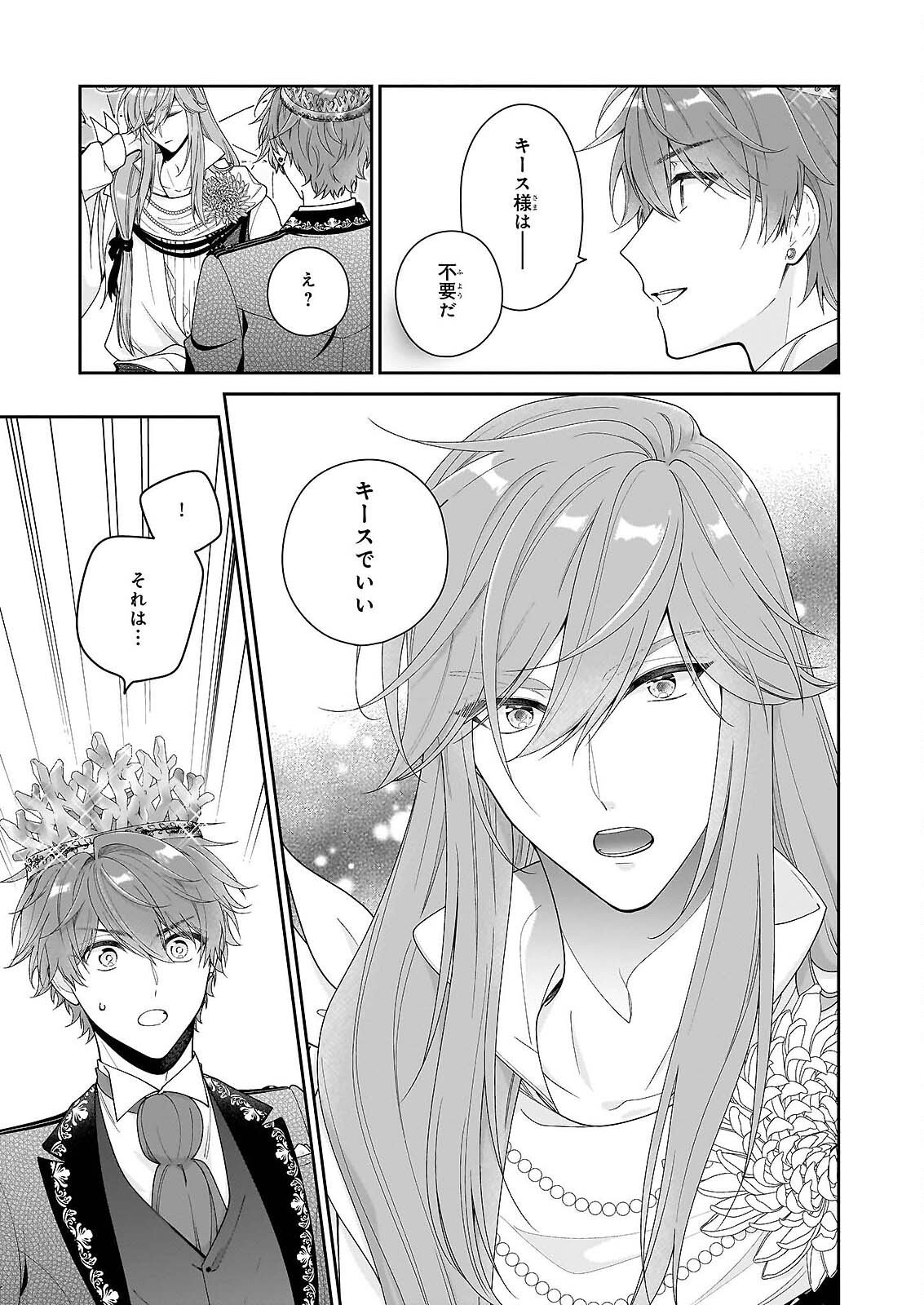 AKUYAKU REIJOU WA RINGOKU NO OUTAISHI NI DEKIAI SARERU Chapter 69 - Page 9