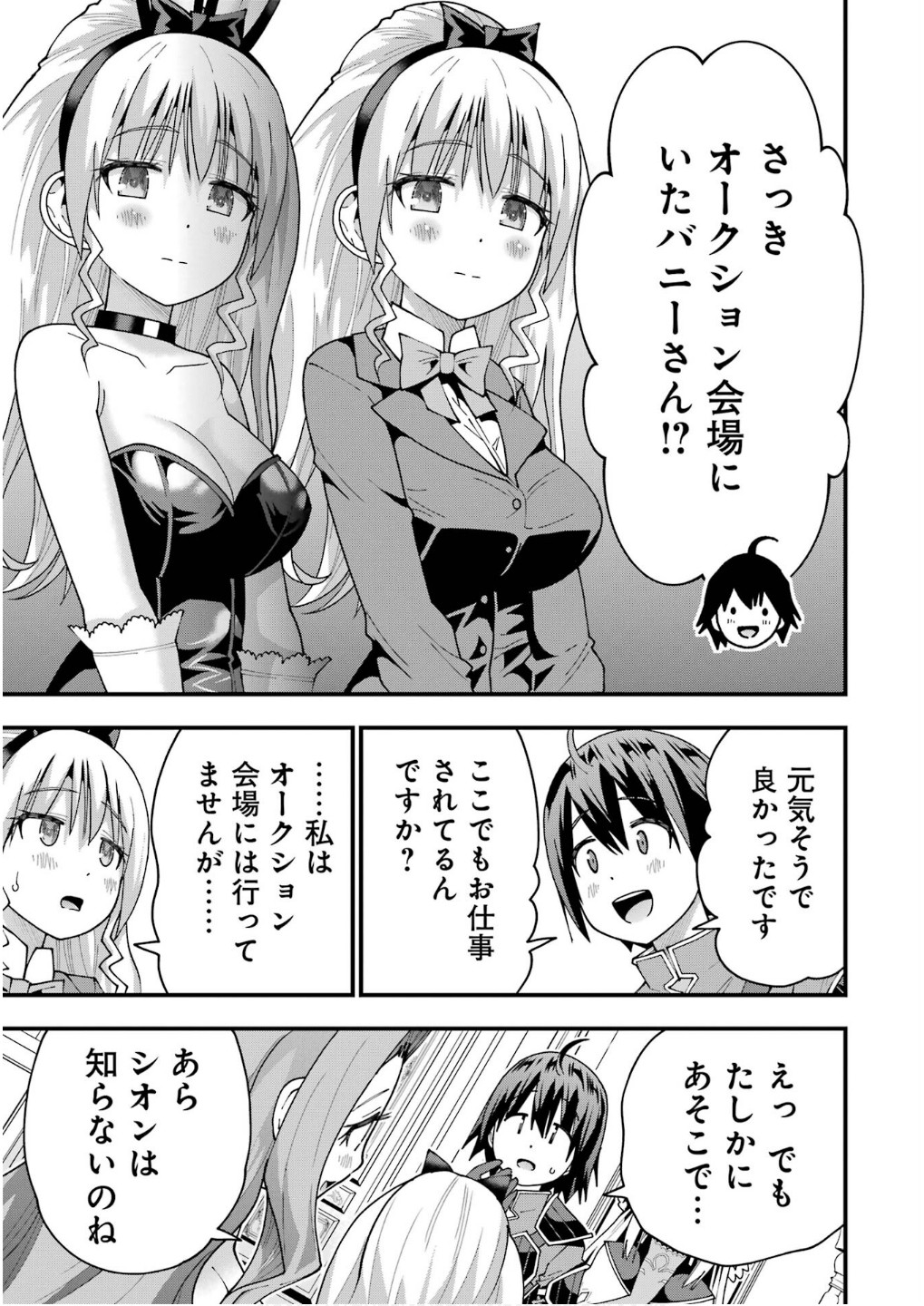 MAKEN NO DESHI WA MUNOU DE SAIKYOU! EIYUURYUU NO SHUGYOU DE BANNOU NI NARETA NODE, SAIKYOU WO MEZASHIMASU Chapter 58 page 23 - nihonkuni.com