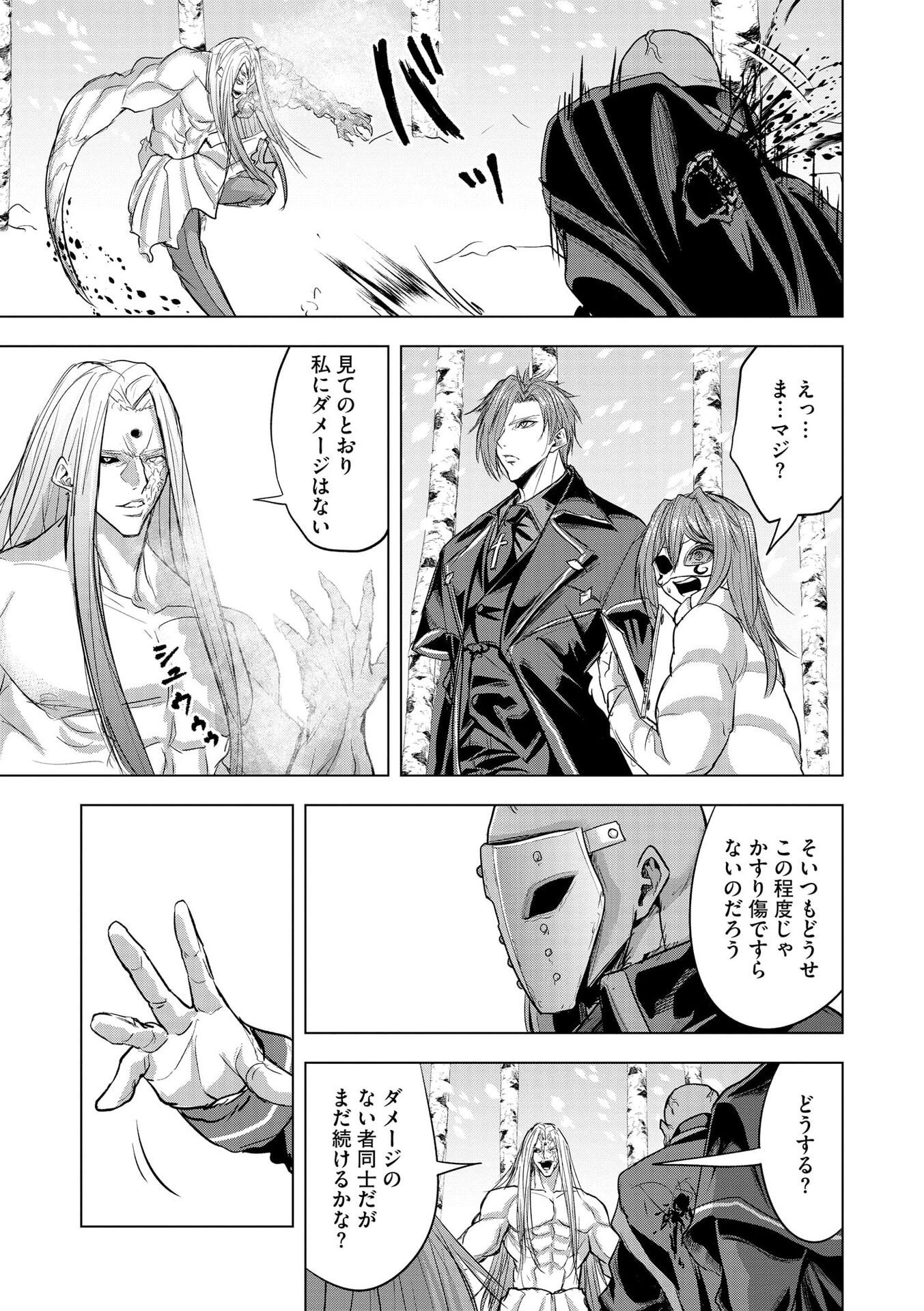 SATSUJIN PIERROT NO SHITSUMON Chapter 29 page 19 - nihonkuni.com