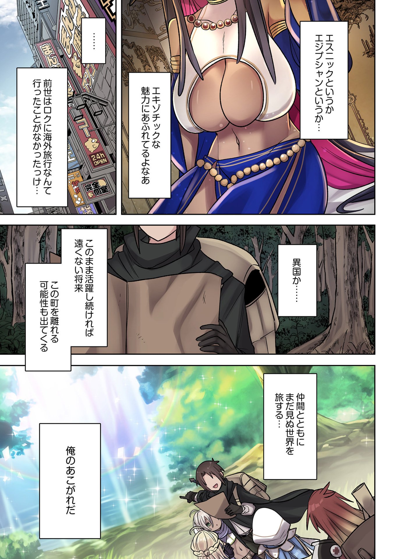 ORE NO LEVEL UP GA OKASHII! - DEKIRU OTOKO NO ISEKAI TENSE Chapter 35 page 15 - nihonkuni.com