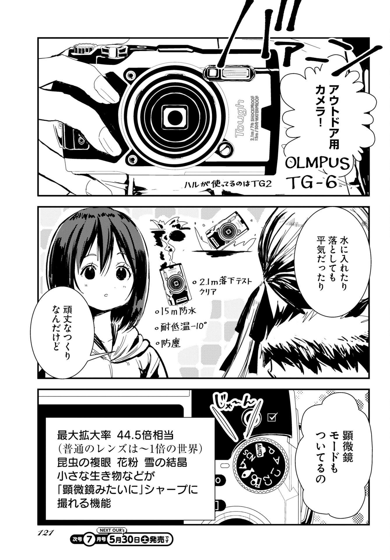 KAMERA, HAJIMETE MO IIDESU KA? Chapter 80 page 7 - nihonkuni.com