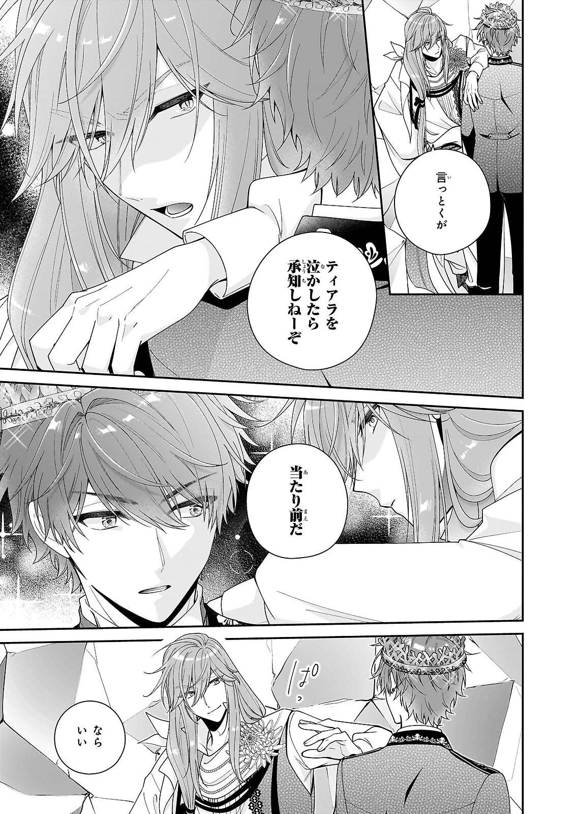 AKUYAKU REIJOU WA RINGOKU NO OUTAISHI NI DEKIAI SARERU Chapter 69 - Page 11
